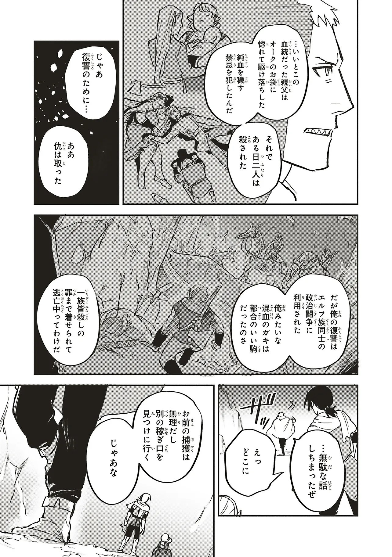 Eiketsu no Do M - Juuzoku Keiken Cheat tte Ari? - Chapter 22.1 - Page 3