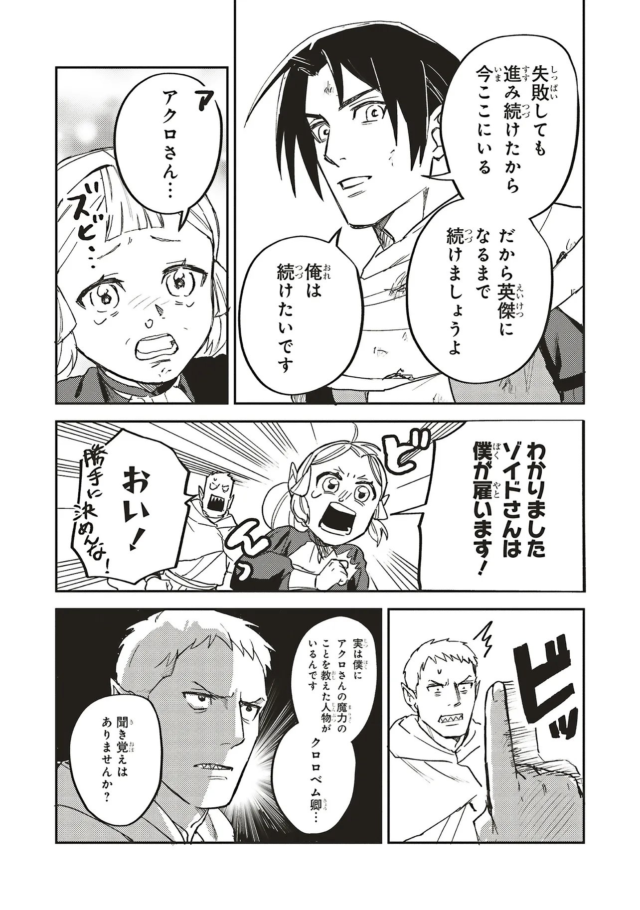 Eiketsu no Do M - Juuzoku Keiken Cheat tte Ari? - Chapter 22.1 - Page 5