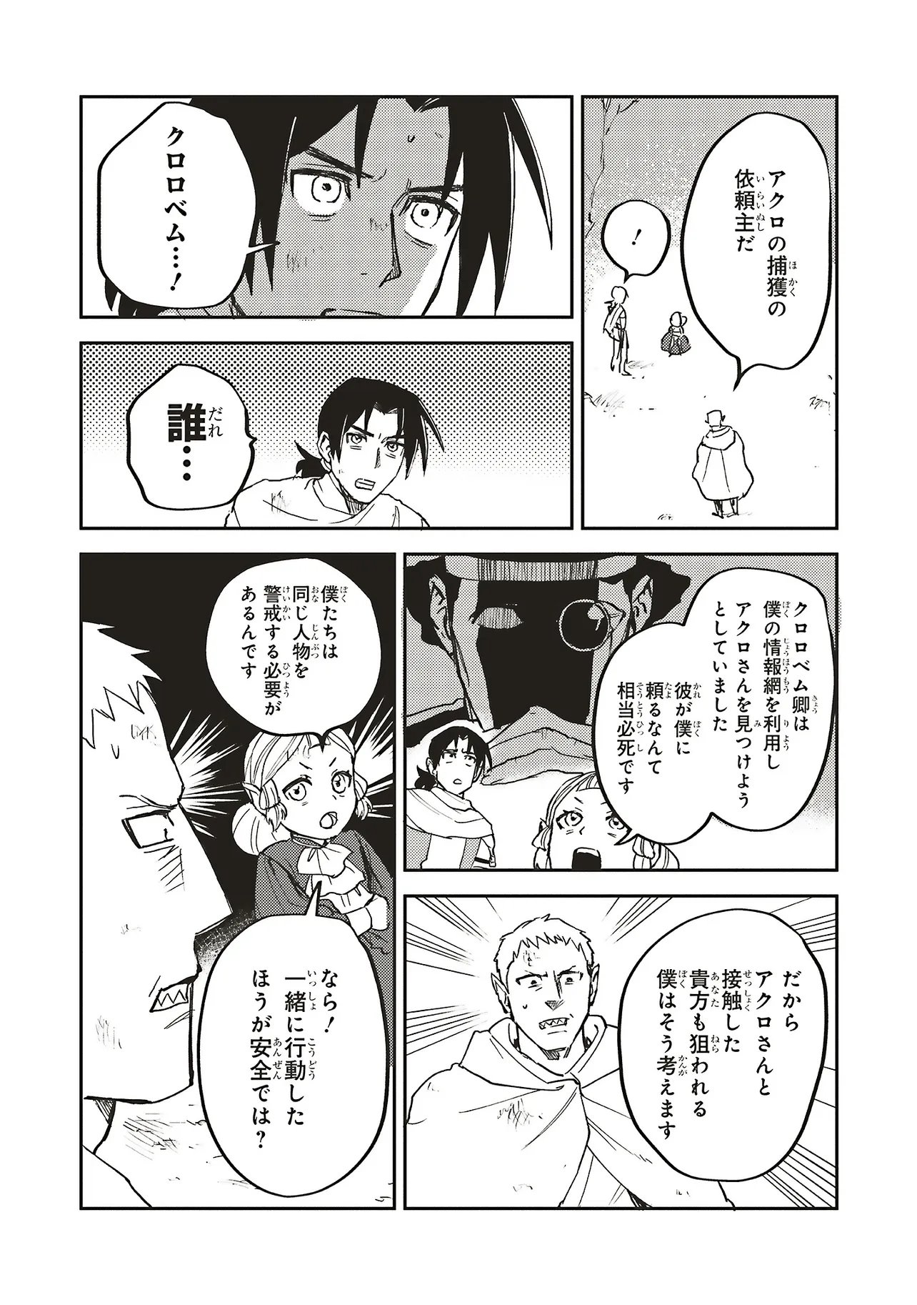 Eiketsu no Do M - Juuzoku Keiken Cheat tte Ari? - Chapter 22.1 - Page 6