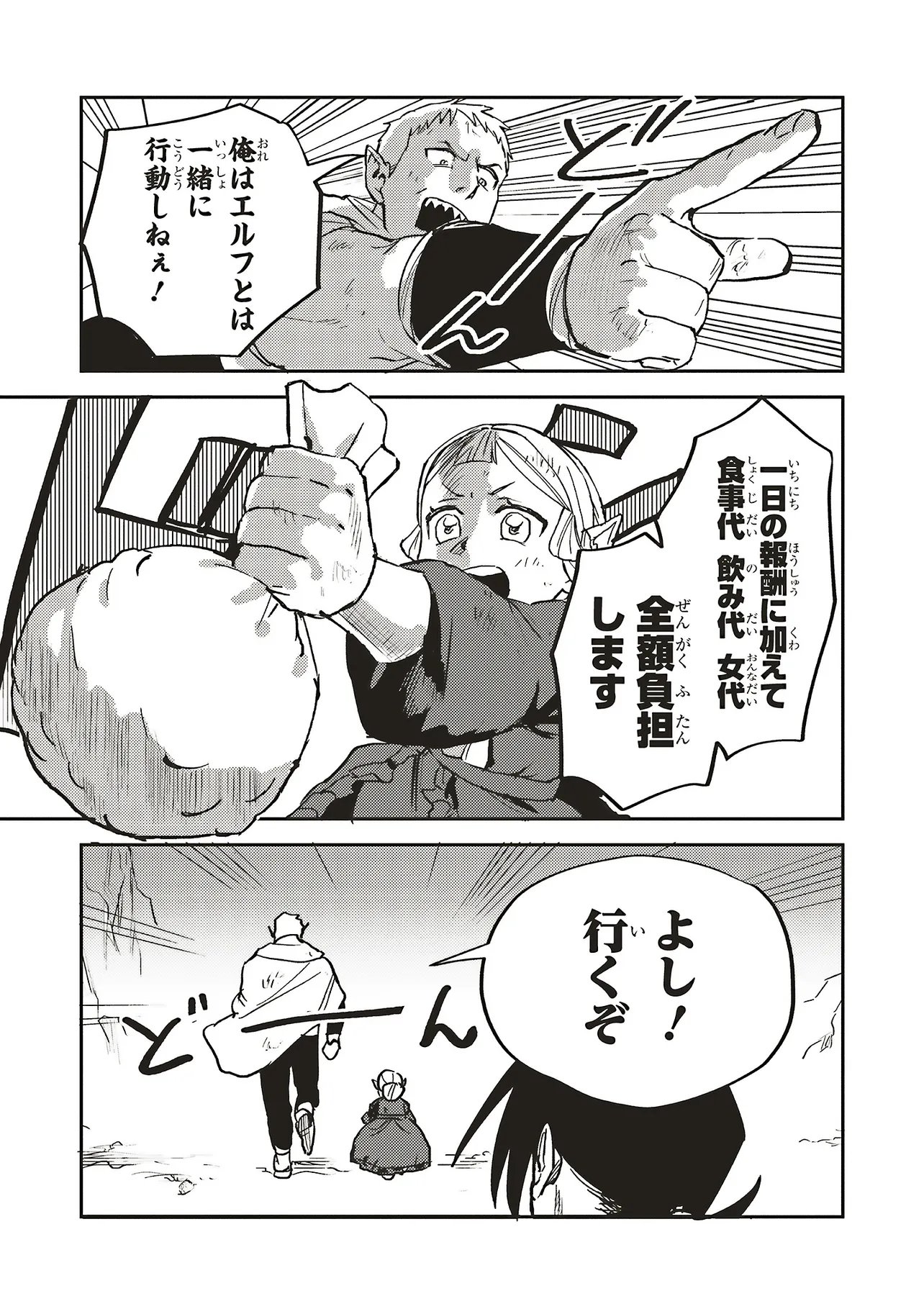 Eiketsu no Do M - Juuzoku Keiken Cheat tte Ari? - Chapter 22.1 - Page 7