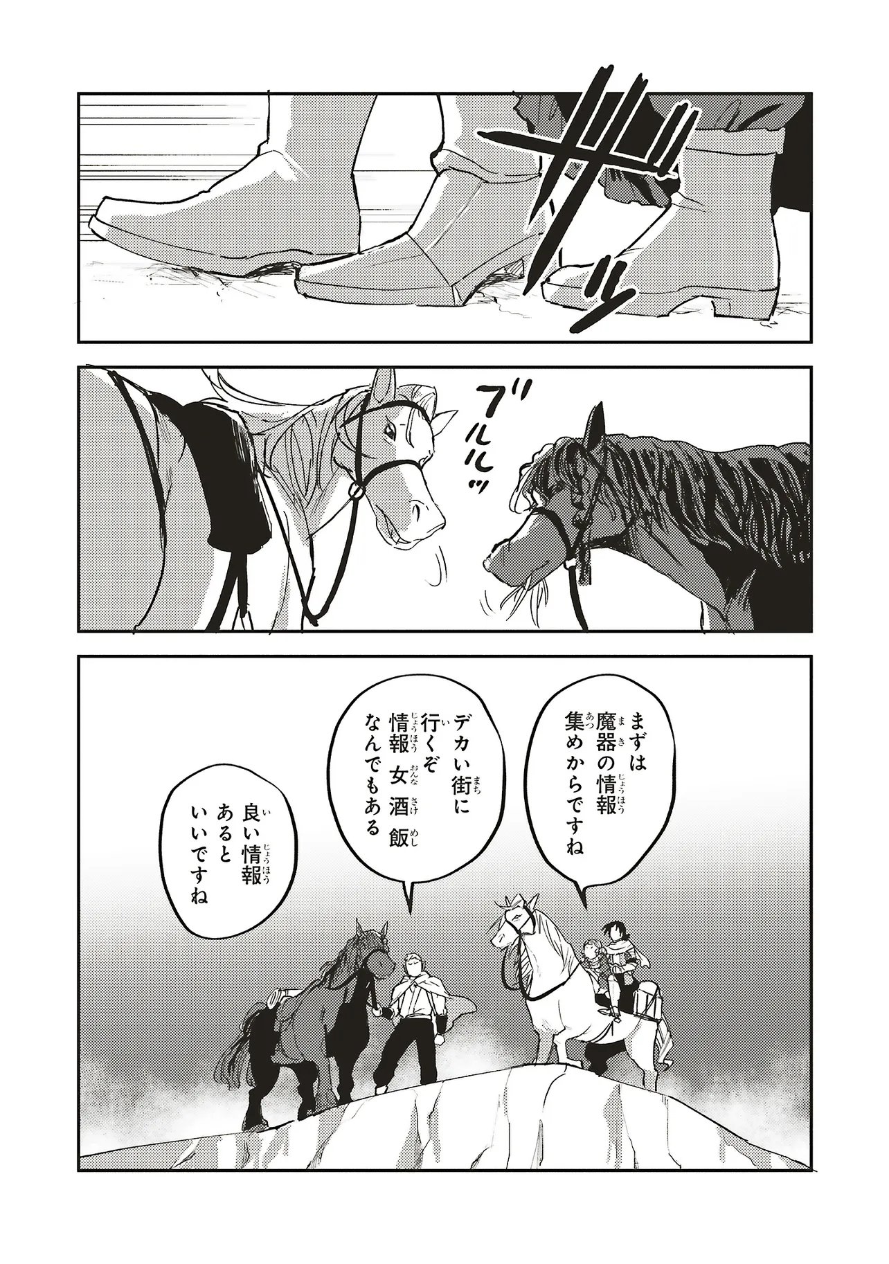 Eiketsu no Do M - Juuzoku Keiken Cheat tte Ari? - Chapter 22.1 - Page 8