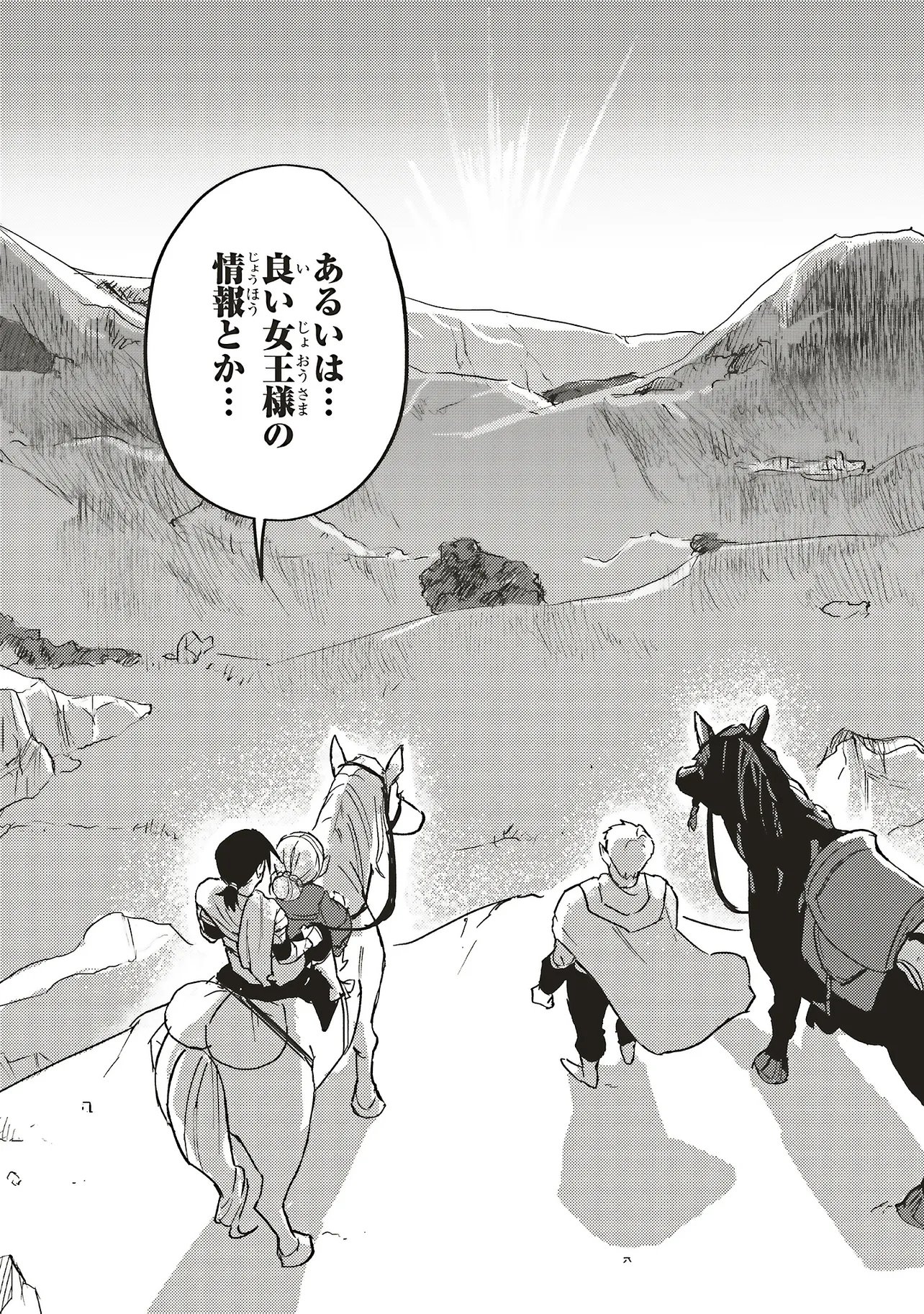 Eiketsu no Do M - Juuzoku Keiken Cheat tte Ari? - Chapter 22.1 - Page 9