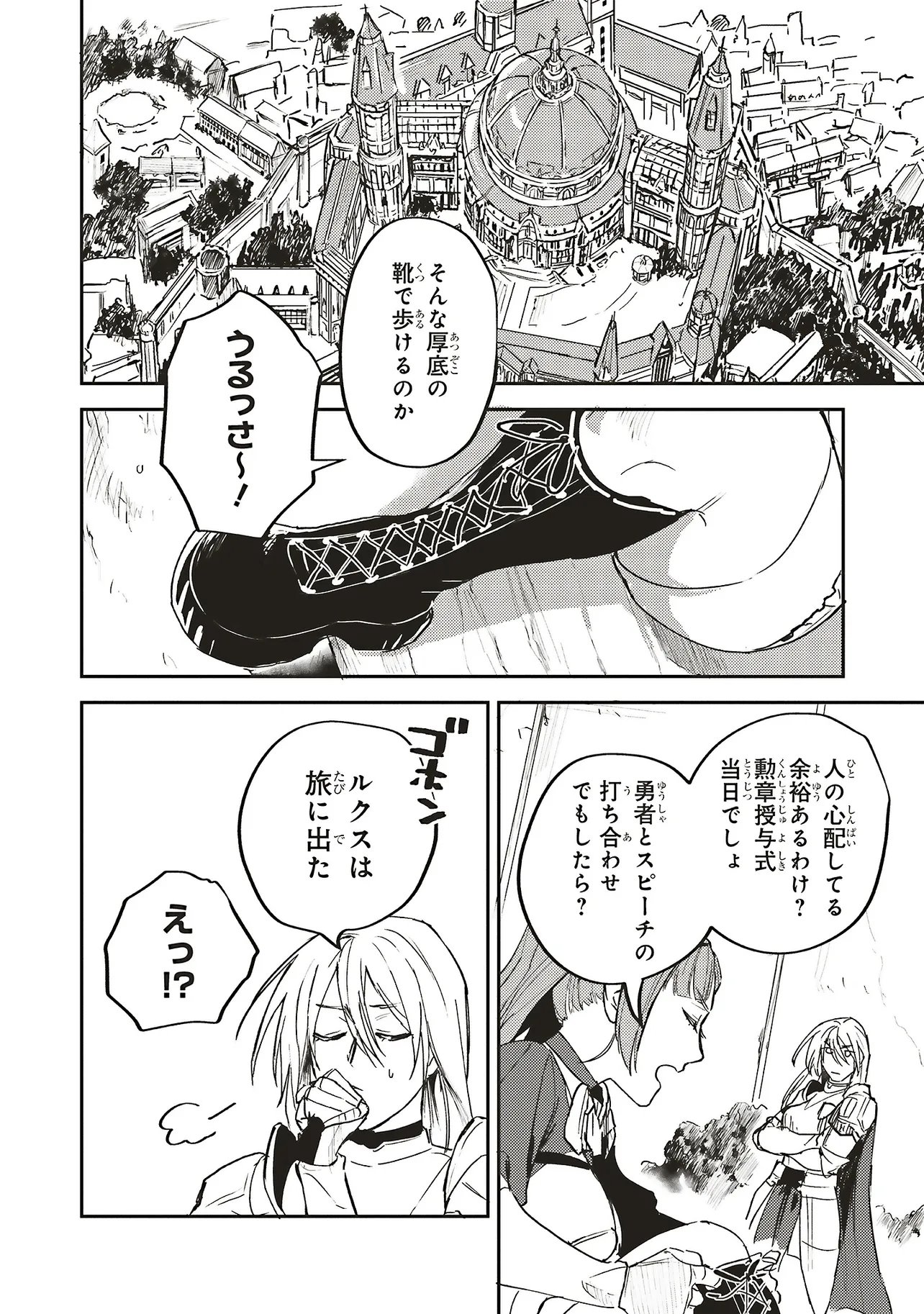 Eiketsu no Do M - Juuzoku Keiken Cheat tte Ari? - Chapter 22.2 - Page 1