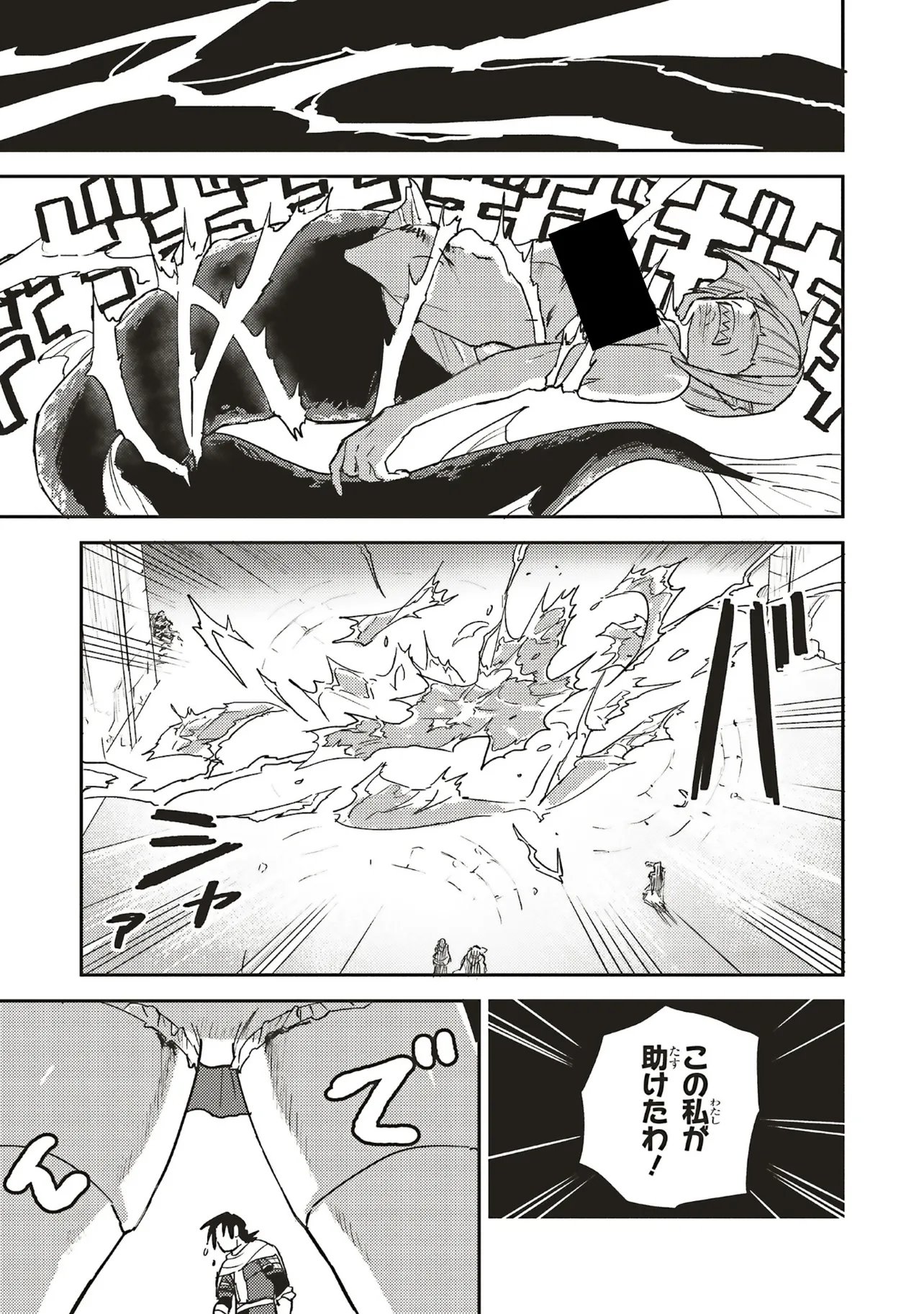 Eiketsu no Do M - Juuzoku Keiken Cheat tte Ari? - Chapter 22.2 - Page 10