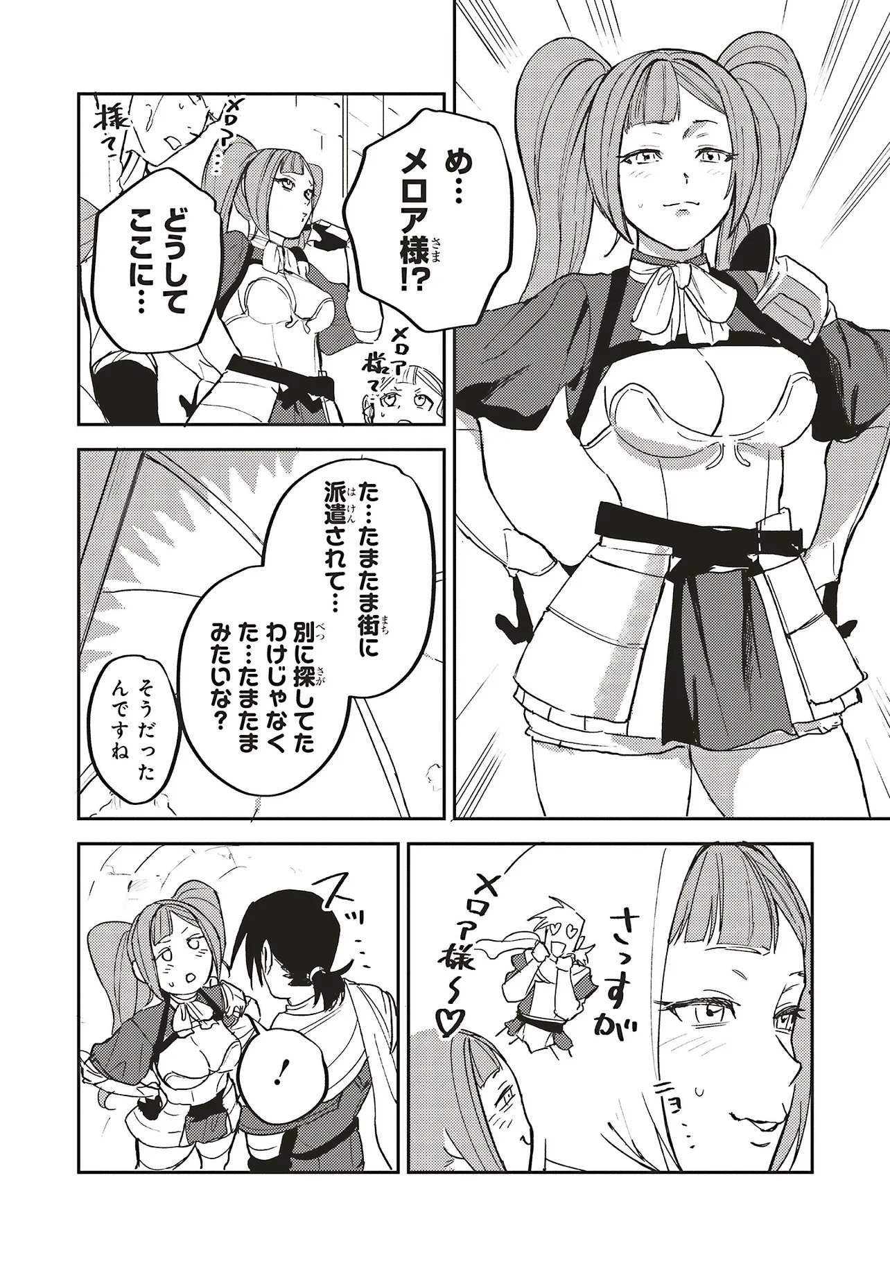 Eiketsu no Do M - Juuzoku Keiken Cheat tte Ari? - Chapter 22.2 - Page 11