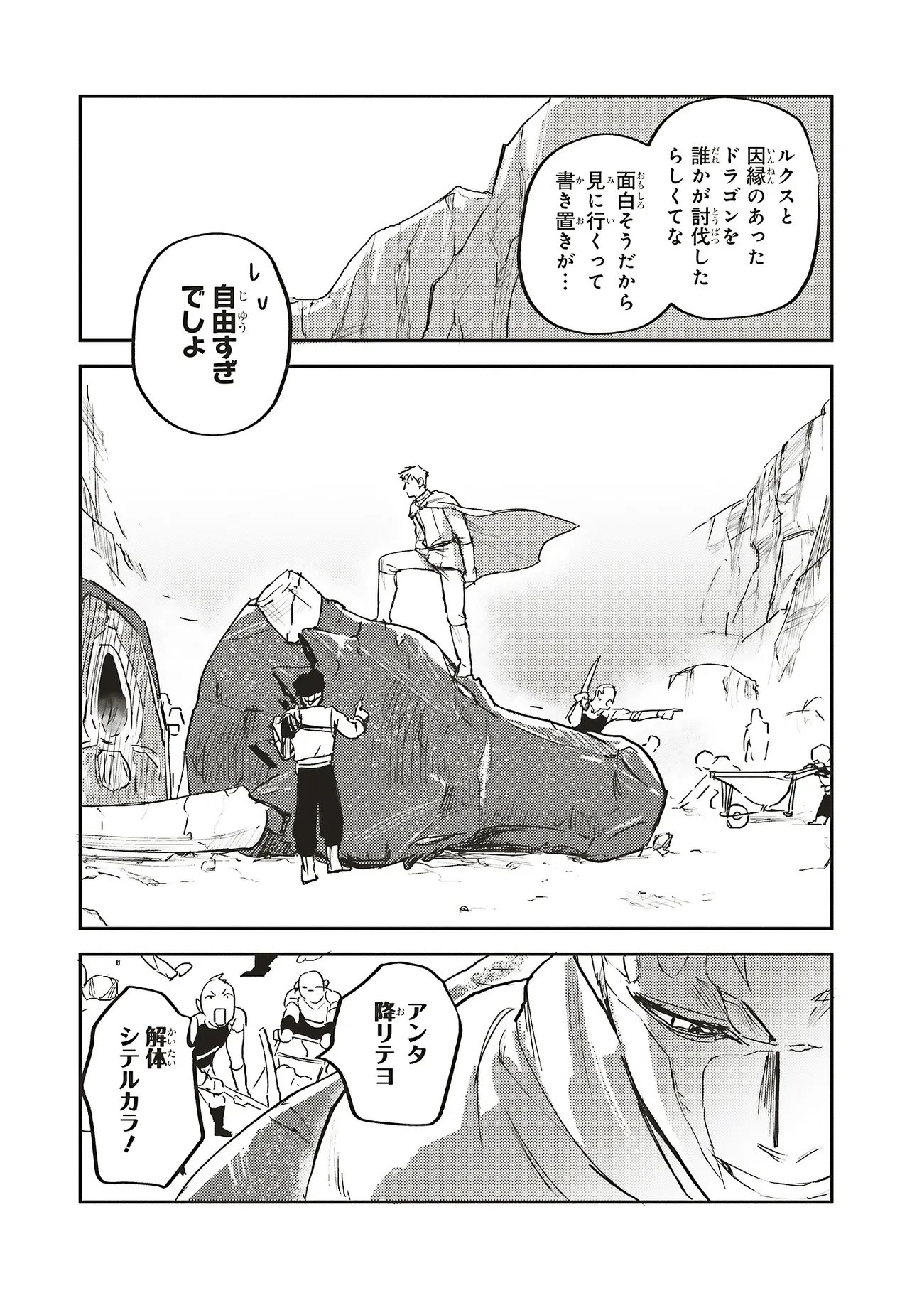 Eiketsu no Do M - Juuzoku Keiken Cheat tte Ari? - Chapter 22.2 - Page 2