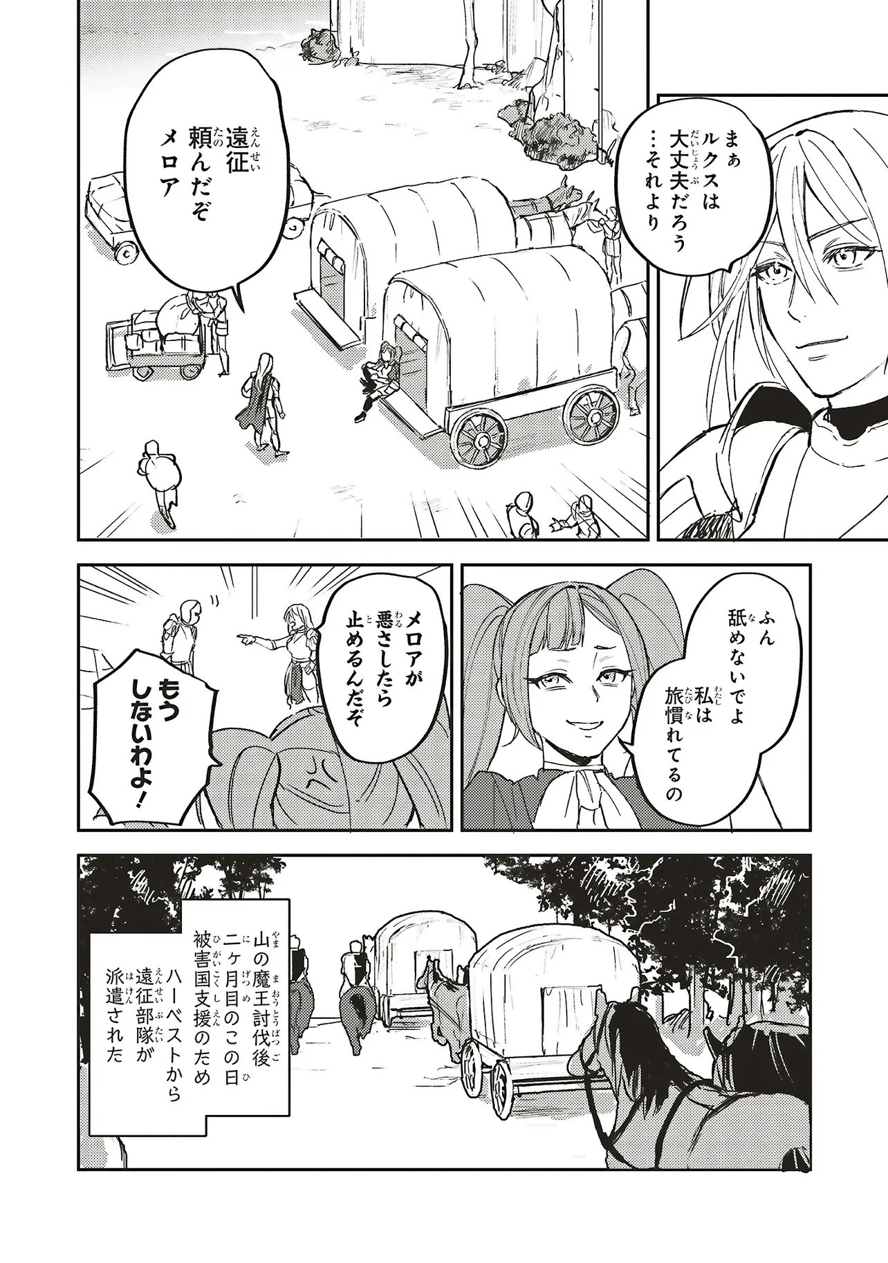 Eiketsu no Do M - Juuzoku Keiken Cheat tte Ari? - Chapter 22.2 - Page 3