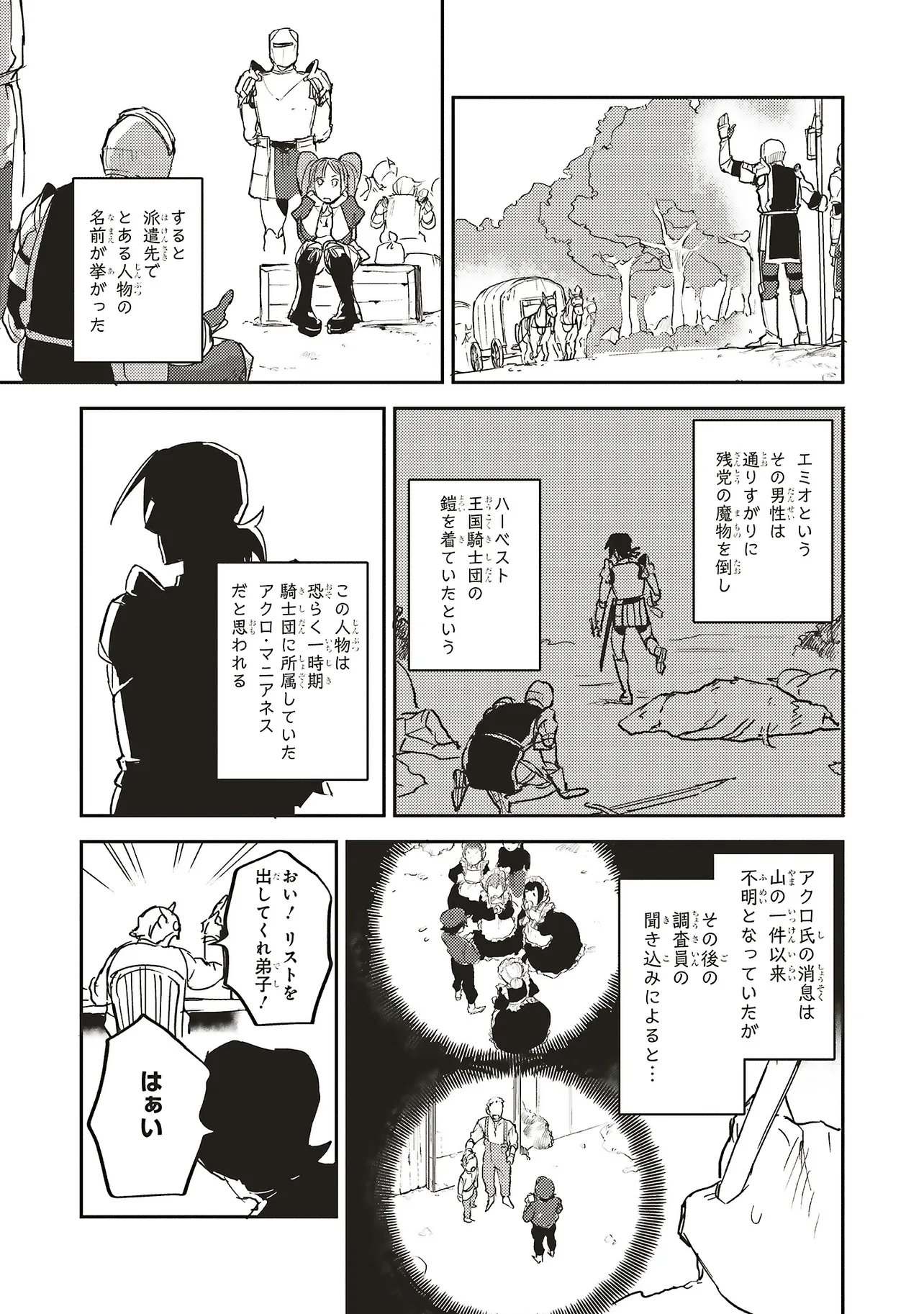 Eiketsu no Do M - Juuzoku Keiken Cheat tte Ari? - Chapter 22.2 - Page 4