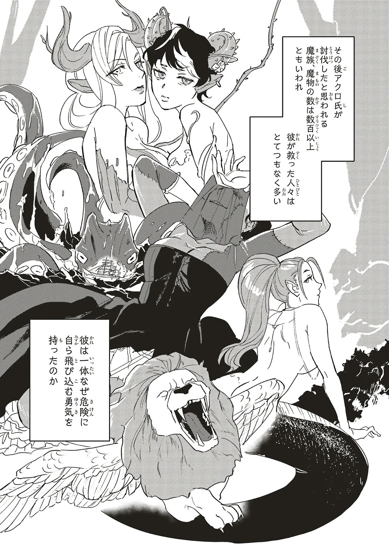 Eiketsu no Do M - Juuzoku Keiken Cheat tte Ari? - Chapter 22.2 - Page 5