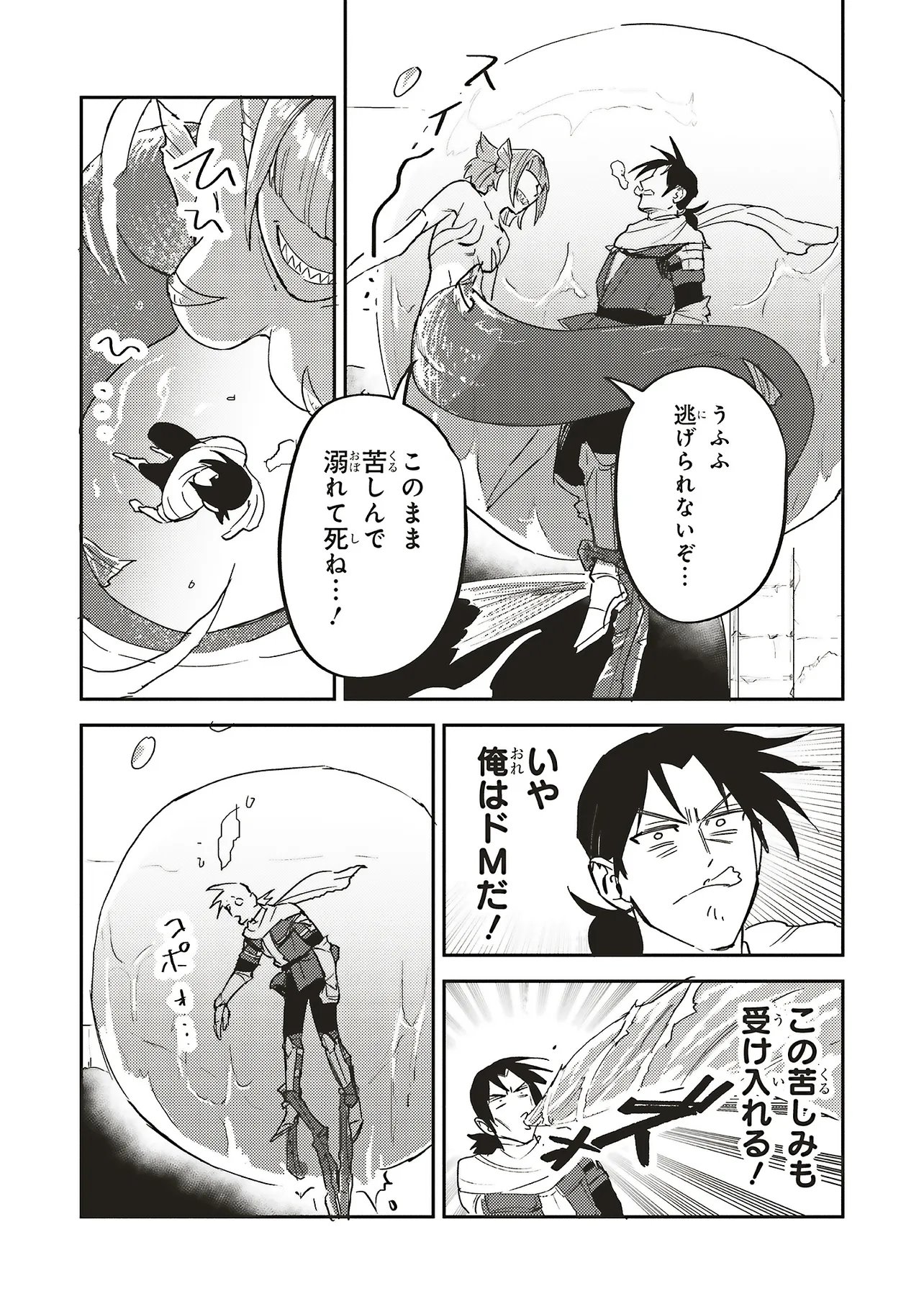 Eiketsu no Do M - Juuzoku Keiken Cheat tte Ari? - Chapter 22.2 - Page 8