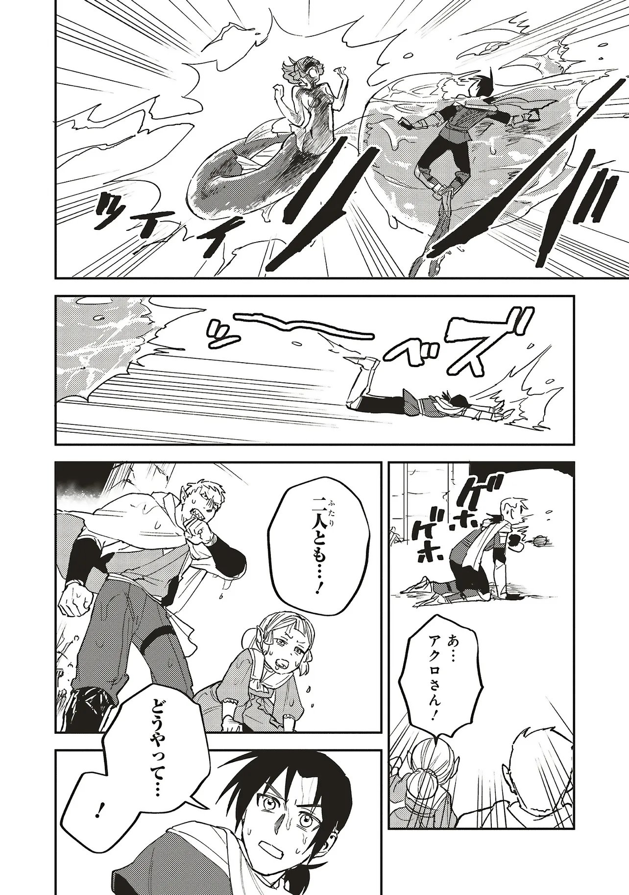 Eiketsu no Do M - Juuzoku Keiken Cheat tte Ari? - Chapter 22.2 - Page 9