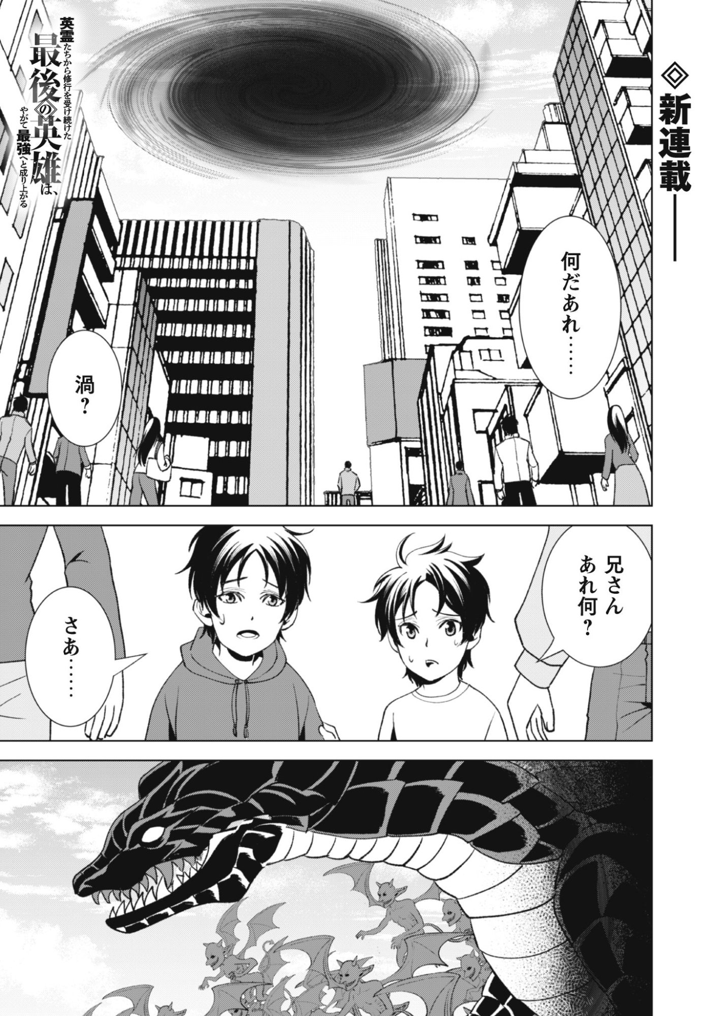 Eireitachi kara Shuugyou wo Uketsuzuketa Saigo no Eiyuu wa, Yagate Saikyou e to Nariagaru - Chapter 1 - Page 1