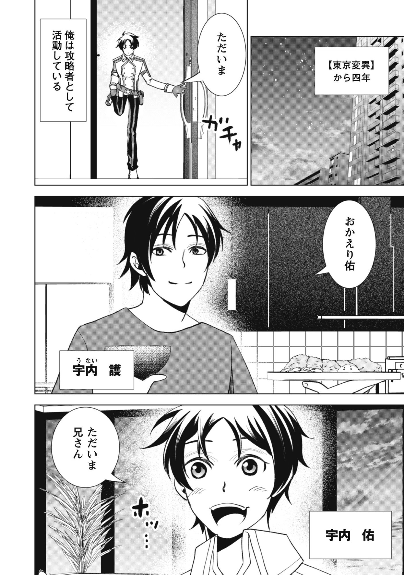 Eireitachi kara Shuugyou wo Uketsuzuketa Saigo no Eiyuu wa, Yagate Saikyou e to Nariagaru - Chapter 1 - Page 10