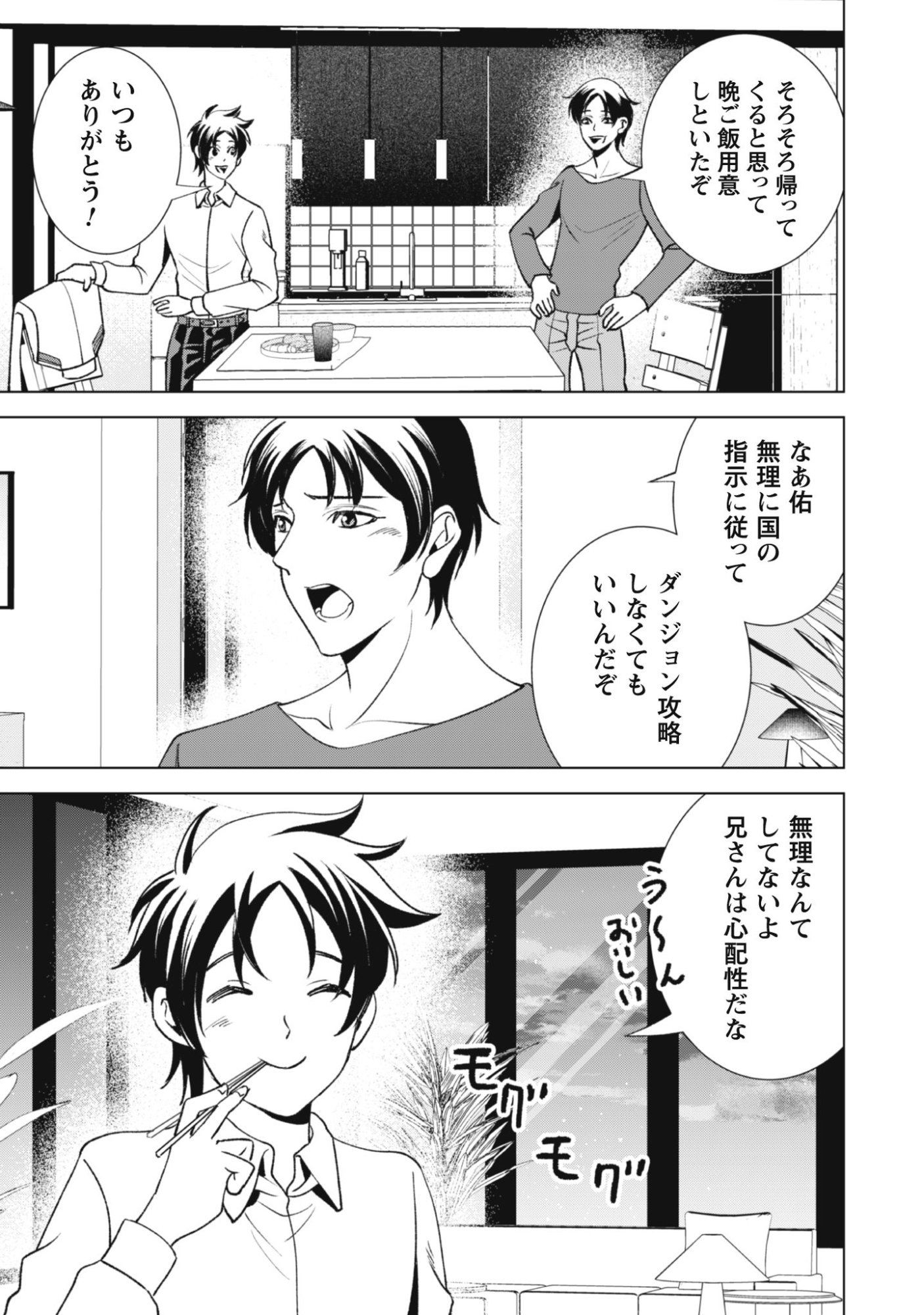 Eireitachi kara Shuugyou wo Uketsuzuketa Saigo no Eiyuu wa, Yagate Saikyou e to Nariagaru - Chapter 1 - Page 11