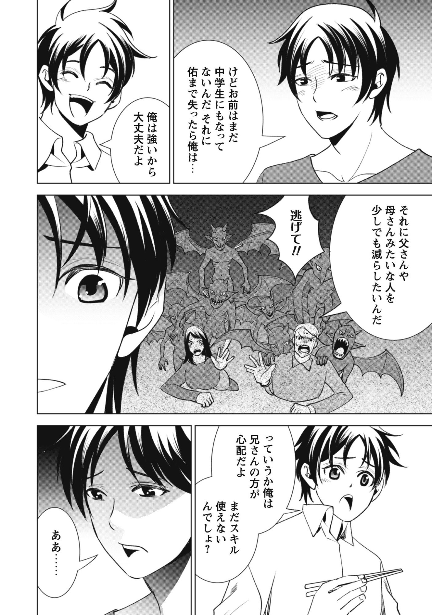 Eireitachi kara Shuugyou wo Uketsuzuketa Saigo no Eiyuu wa, Yagate Saikyou e to Nariagaru - Chapter 1 - Page 12