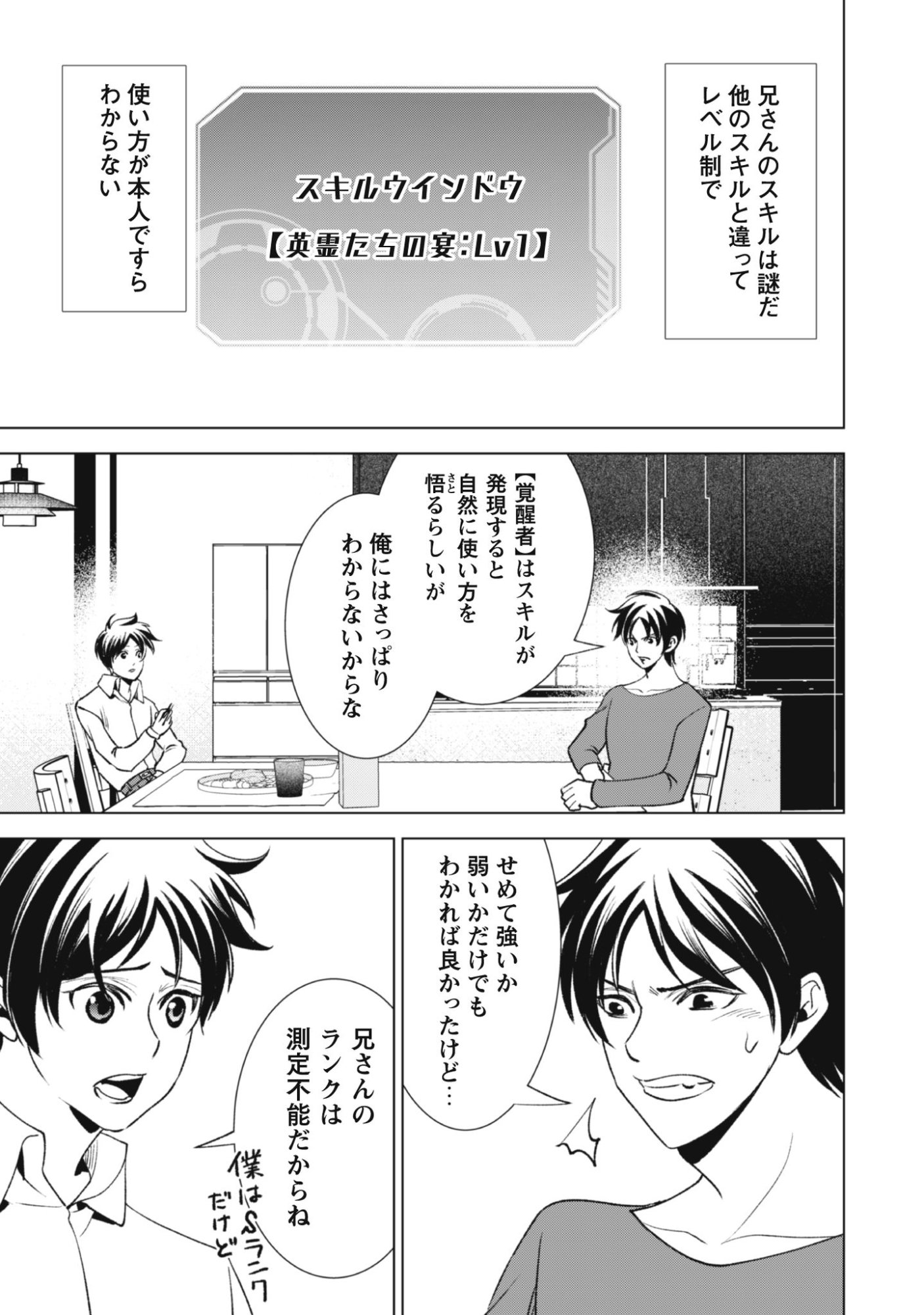 Eireitachi kara Shuugyou wo Uketsuzuketa Saigo no Eiyuu wa, Yagate Saikyou e to Nariagaru - Chapter 1 - Page 13