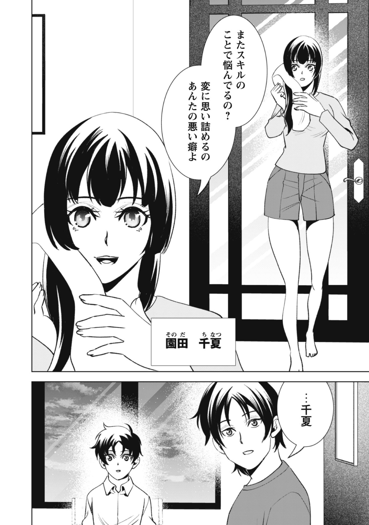 Eireitachi kara Shuugyou wo Uketsuzuketa Saigo no Eiyuu wa, Yagate Saikyou e to Nariagaru - Chapter 1 - Page 14