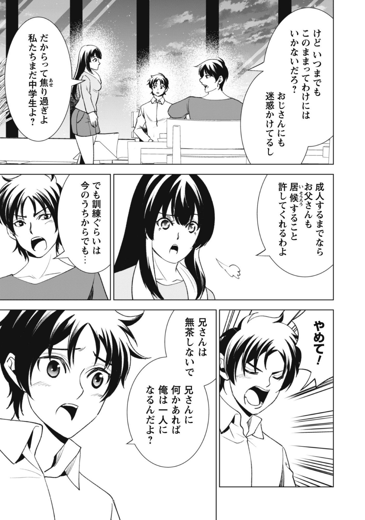 Eireitachi kara Shuugyou wo Uketsuzuketa Saigo no Eiyuu wa, Yagate Saikyou e to Nariagaru - Chapter 1 - Page 15