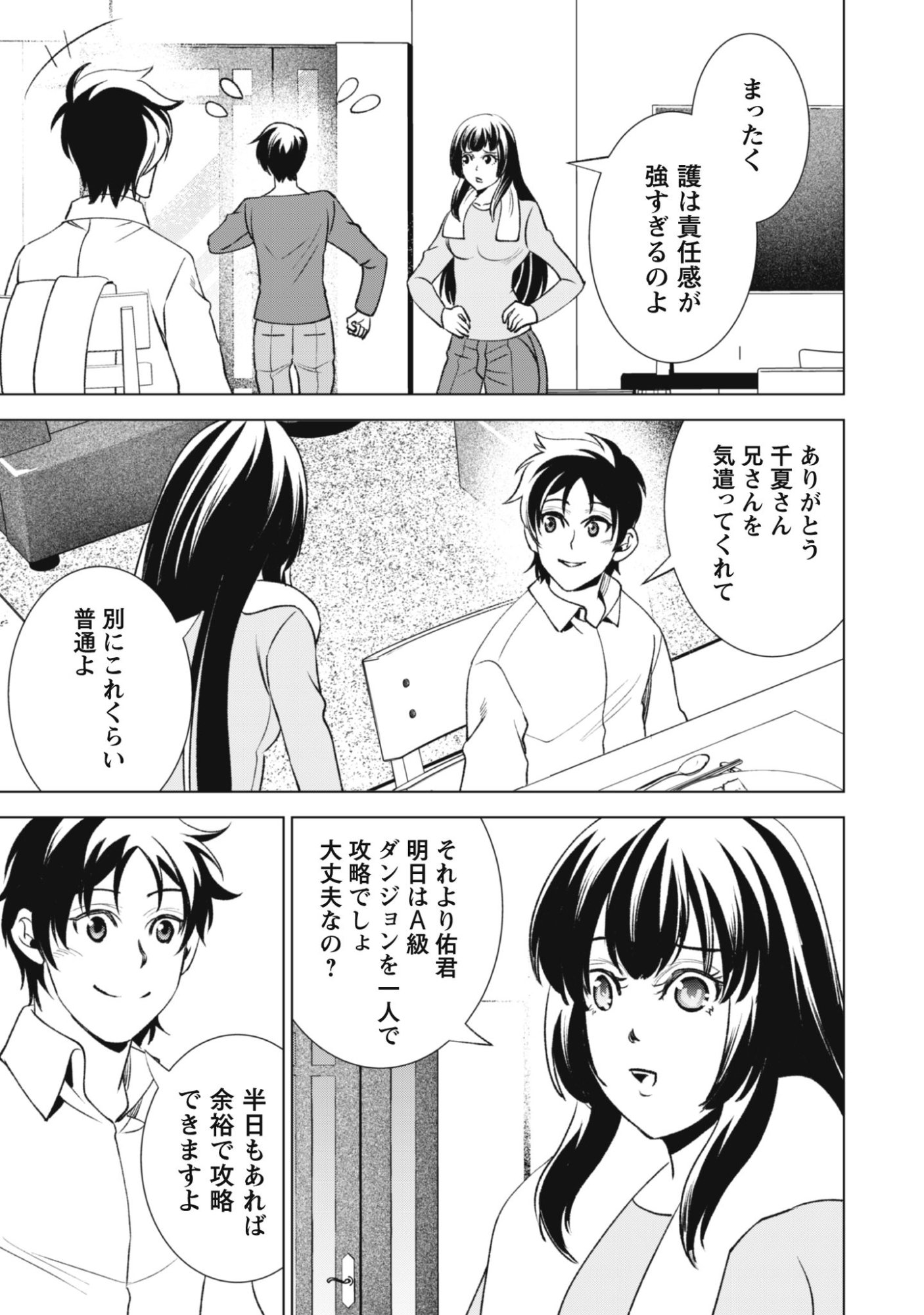 Eireitachi kara Shuugyou wo Uketsuzuketa Saigo no Eiyuu wa, Yagate Saikyou e to Nariagaru - Chapter 1 - Page 17