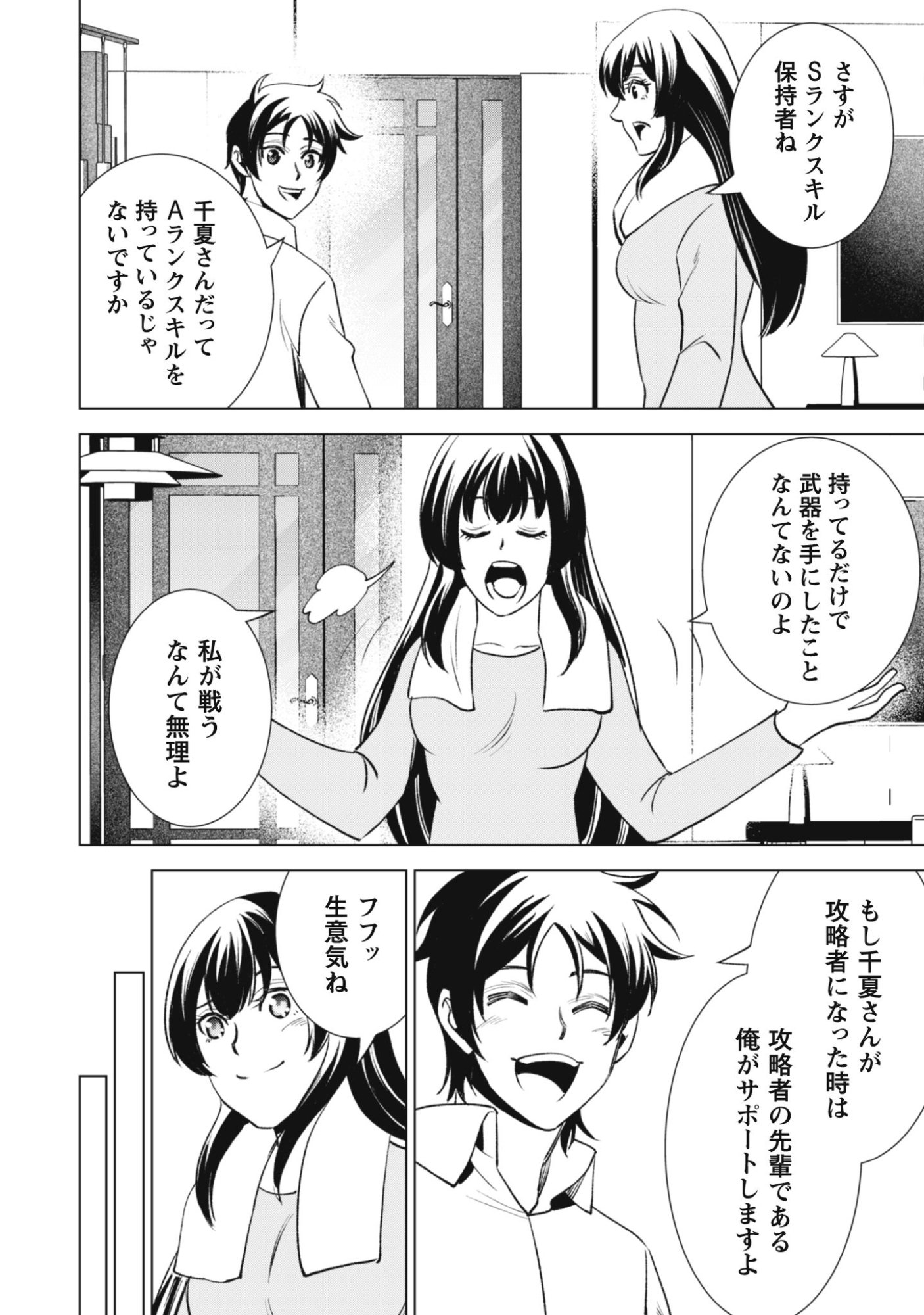 Eireitachi kara Shuugyou wo Uketsuzuketa Saigo no Eiyuu wa, Yagate Saikyou e to Nariagaru - Chapter 1 - Page 18