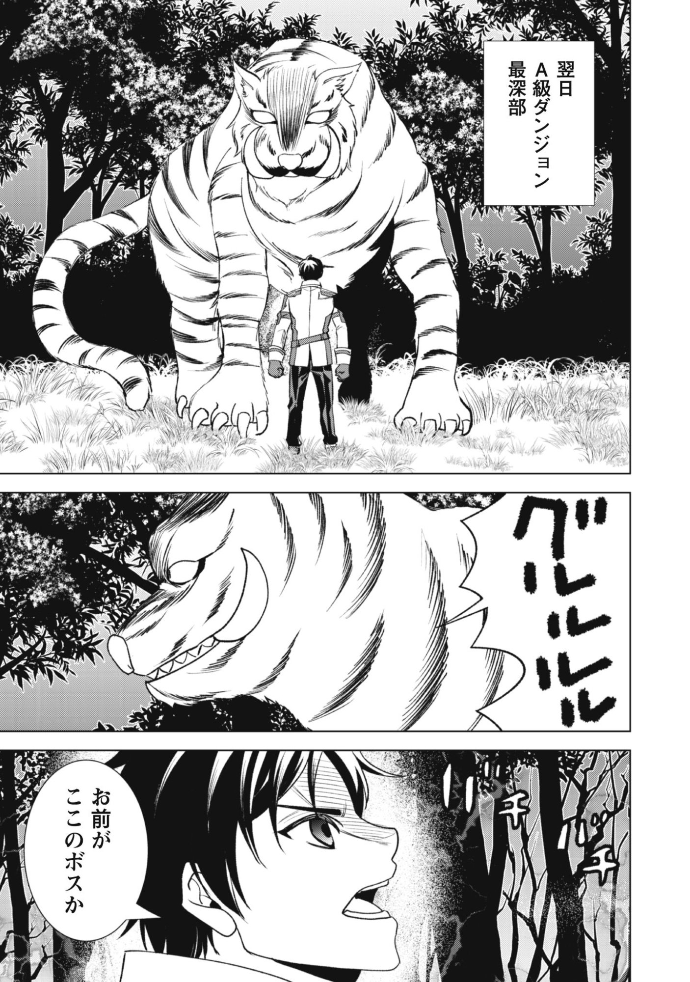 Eireitachi kara Shuugyou wo Uketsuzuketa Saigo no Eiyuu wa, Yagate Saikyou e to Nariagaru - Chapter 1 - Page 19