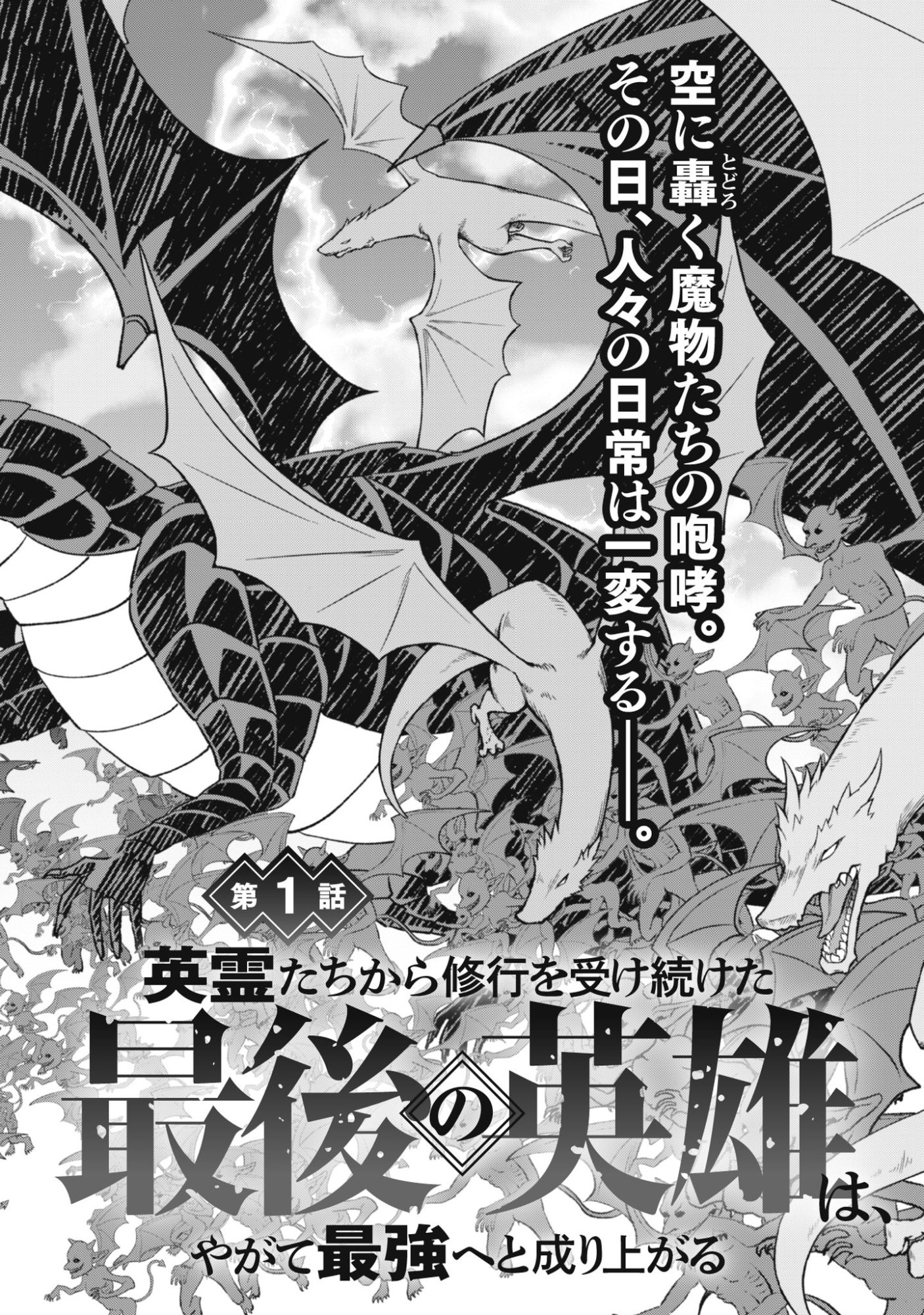 Eireitachi kara Shuugyou wo Uketsuzuketa Saigo no Eiyuu wa, Yagate Saikyou e to Nariagaru - Chapter 1 - Page 2