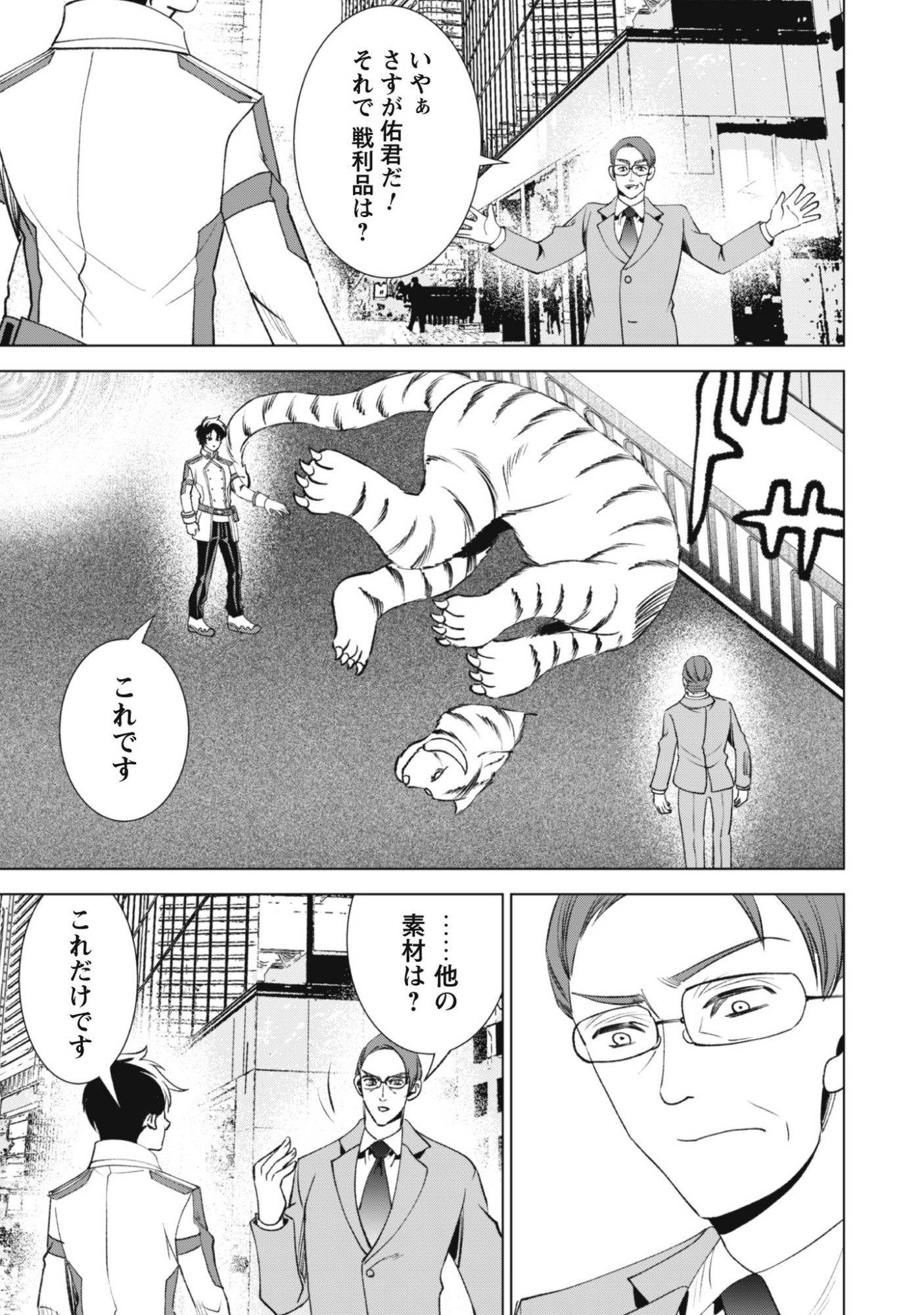 Eireitachi kara Shuugyou wo Uketsuzuketa Saigo no Eiyuu wa, Yagate Saikyou e to Nariagaru - Chapter 1 - Page 23