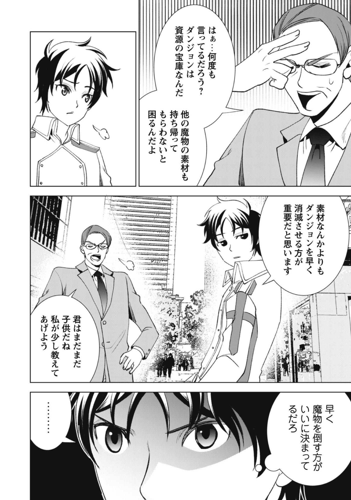 Eireitachi kara Shuugyou wo Uketsuzuketa Saigo no Eiyuu wa, Yagate Saikyou e to Nariagaru - Chapter 1 - Page 24