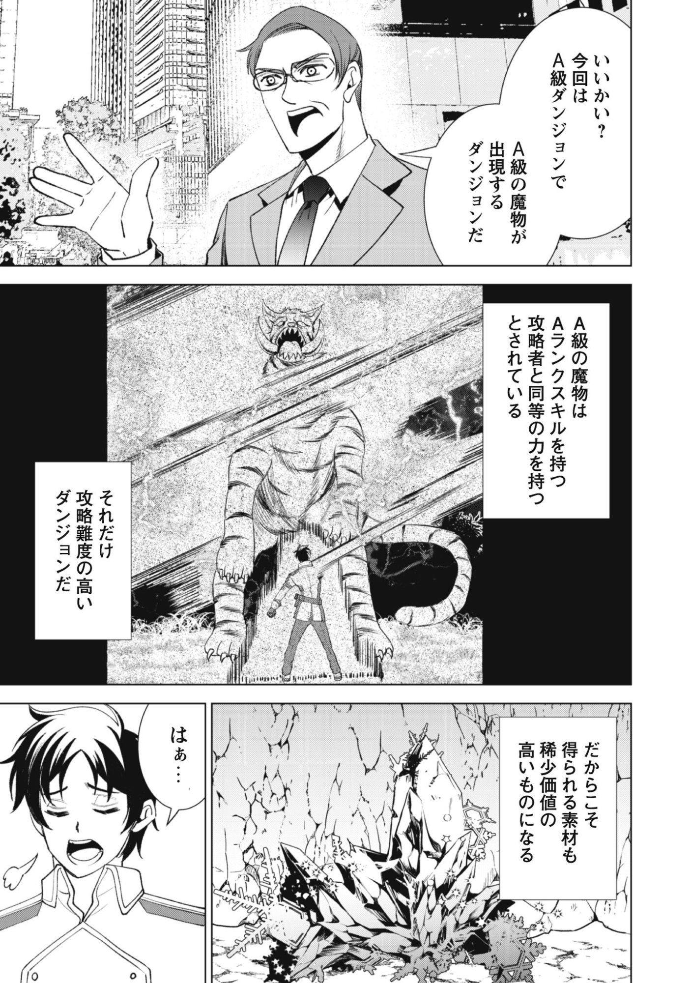 Eireitachi kara Shuugyou wo Uketsuzuketa Saigo no Eiyuu wa, Yagate Saikyou e to Nariagaru - Chapter 1 - Page 25