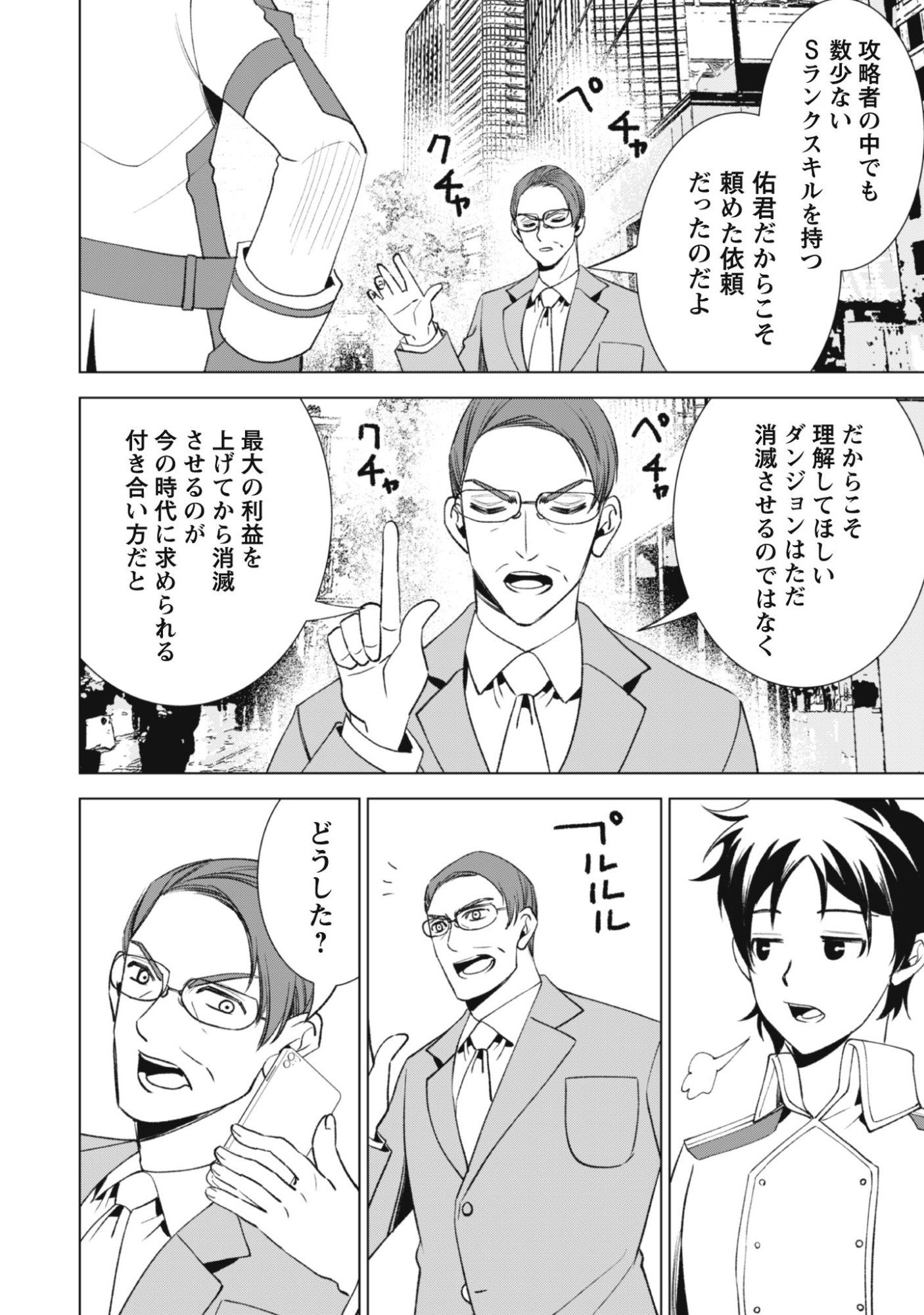 Eireitachi kara Shuugyou wo Uketsuzuketa Saigo no Eiyuu wa, Yagate Saikyou e to Nariagaru - Chapter 1 - Page 26