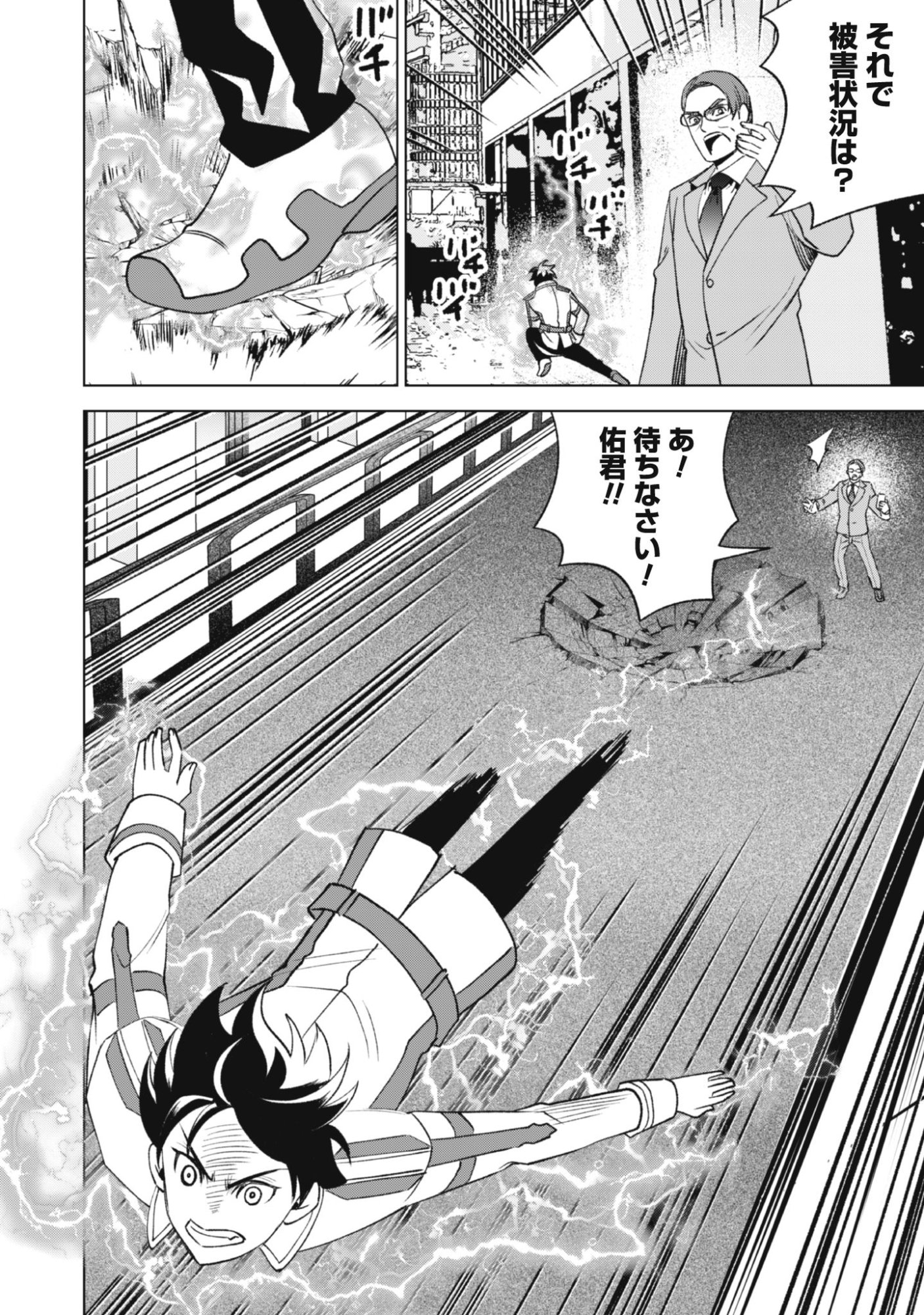 Eireitachi kara Shuugyou wo Uketsuzuketa Saigo no Eiyuu wa, Yagate Saikyou e to Nariagaru - Chapter 1 - Page 28