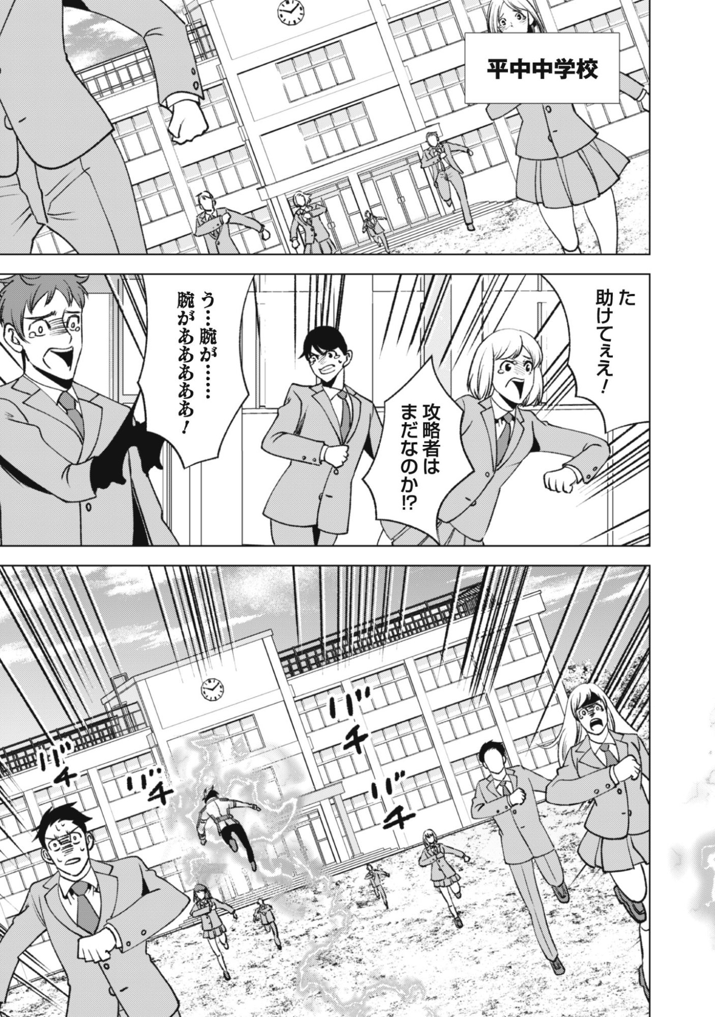 Eireitachi kara Shuugyou wo Uketsuzuketa Saigo no Eiyuu wa, Yagate Saikyou e to Nariagaru - Chapter 1 - Page 29