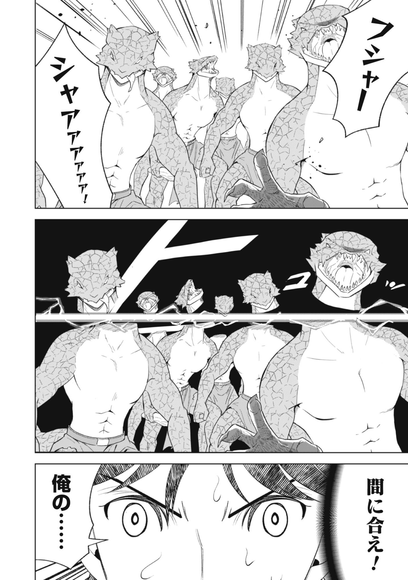 Eireitachi kara Shuugyou wo Uketsuzuketa Saigo no Eiyuu wa, Yagate Saikyou e to Nariagaru - Chapter 1 - Page 30