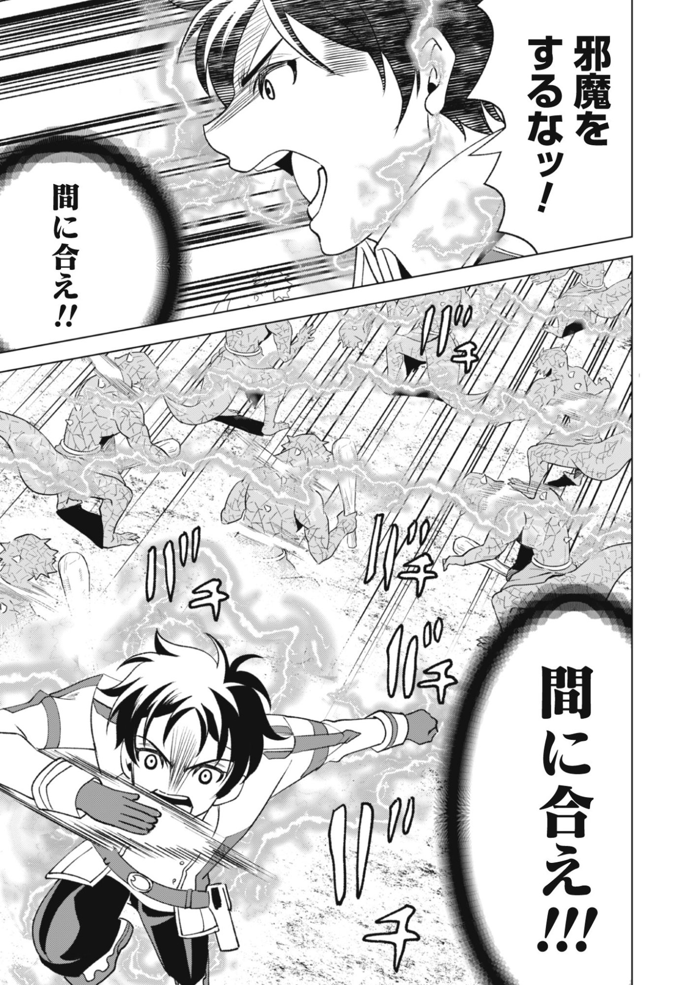 Eireitachi kara Shuugyou wo Uketsuzuketa Saigo no Eiyuu wa, Yagate Saikyou e to Nariagaru - Chapter 1 - Page 31