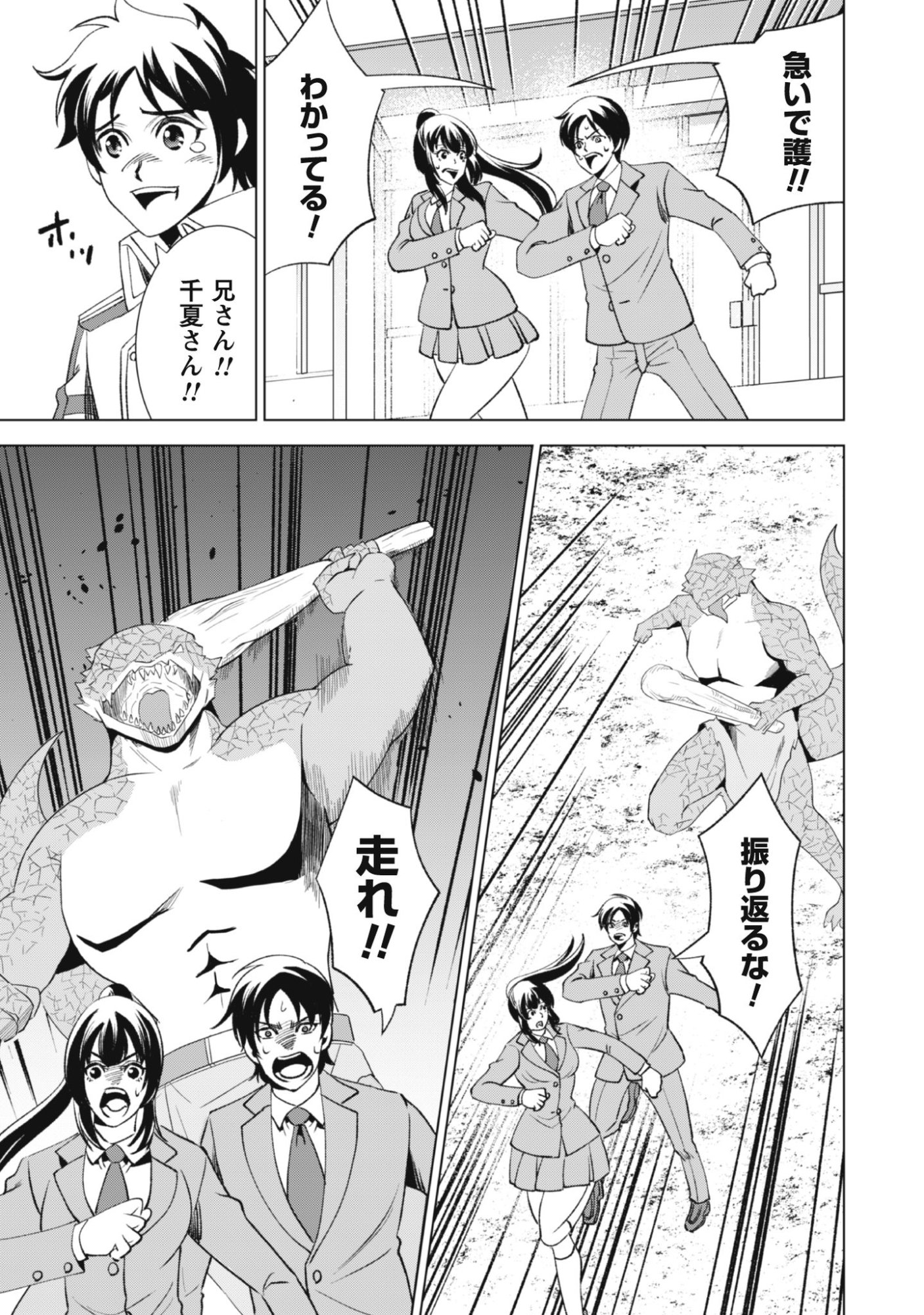 Eireitachi kara Shuugyou wo Uketsuzuketa Saigo no Eiyuu wa, Yagate Saikyou e to Nariagaru - Chapter 1 - Page 33