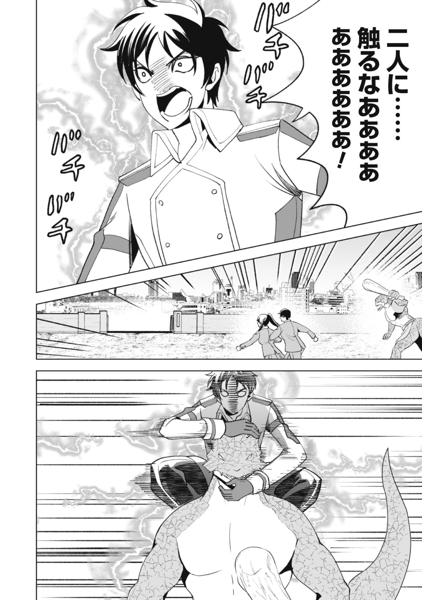 Eireitachi kara Shuugyou wo Uketsuzuketa Saigo no Eiyuu wa, Yagate Saikyou e to Nariagaru - Chapter 1 - Page 34