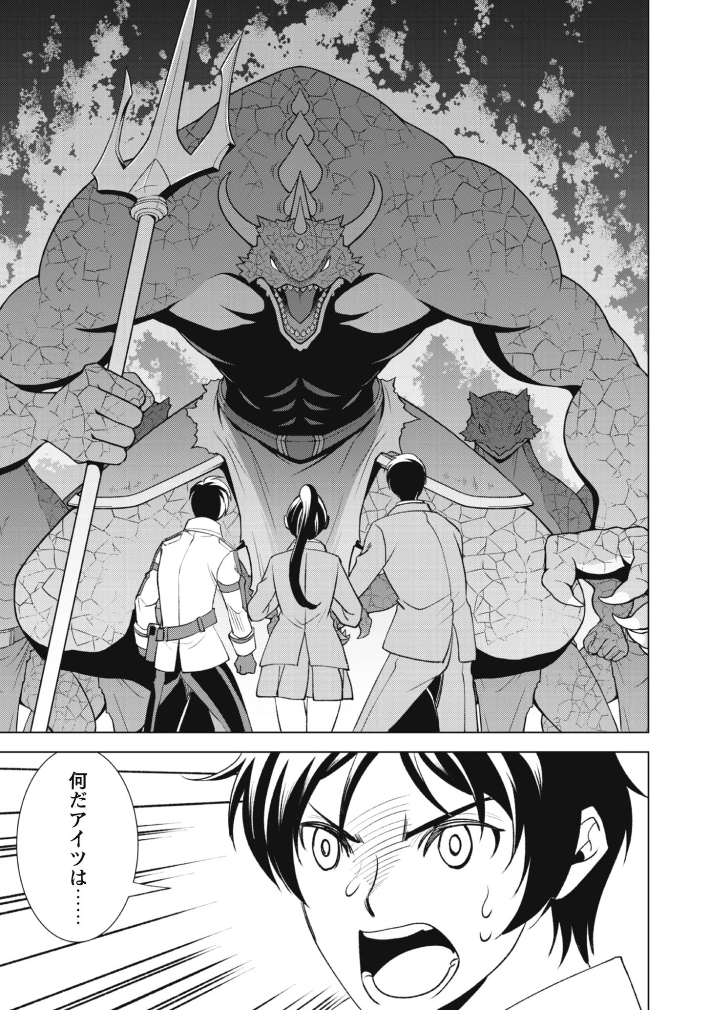 Eireitachi kara Shuugyou wo Uketsuzuketa Saigo no Eiyuu wa, Yagate Saikyou e to Nariagaru - Chapter 1 - Page 37