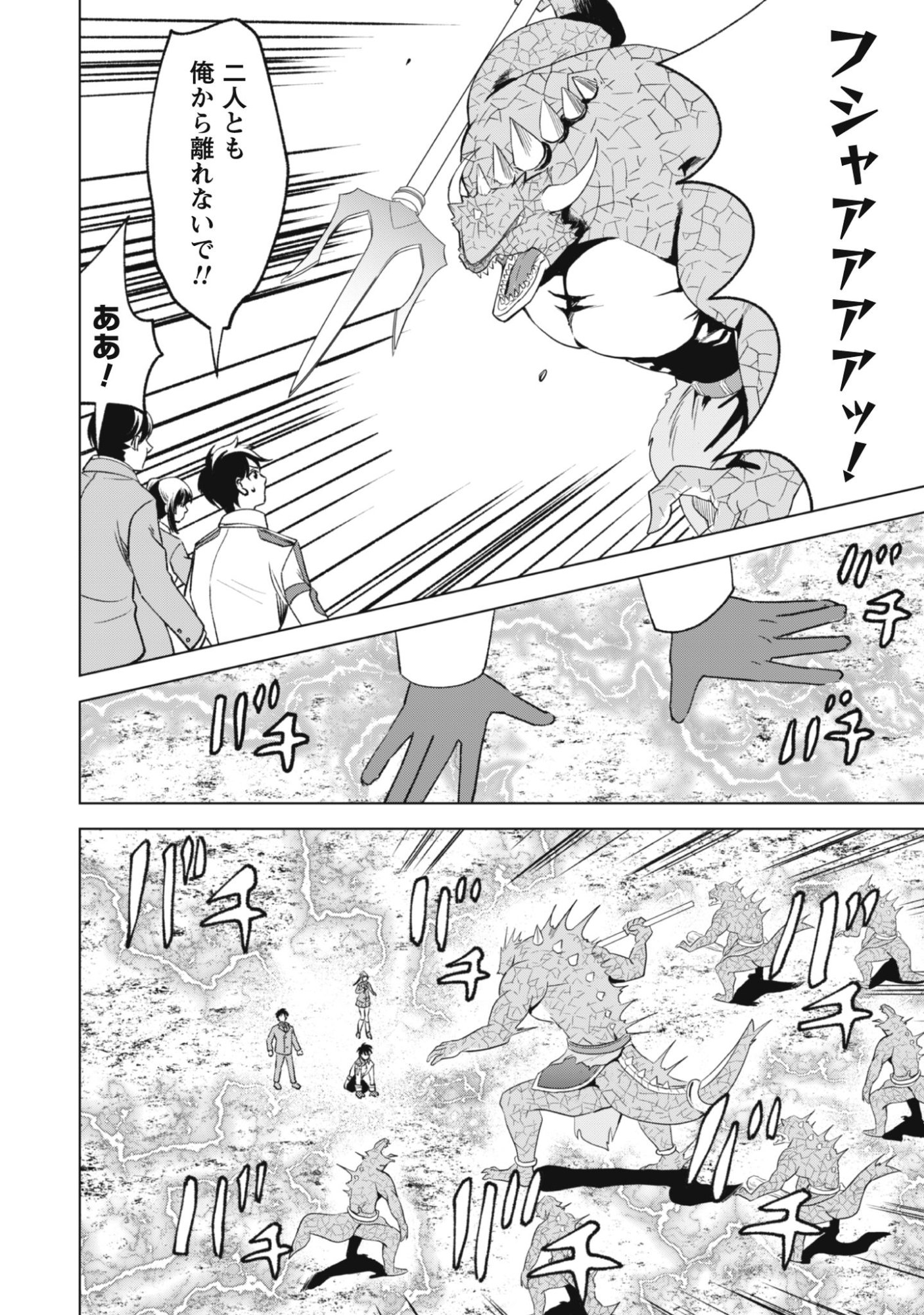 Eireitachi kara Shuugyou wo Uketsuzuketa Saigo no Eiyuu wa, Yagate Saikyou e to Nariagaru - Chapter 1 - Page 38