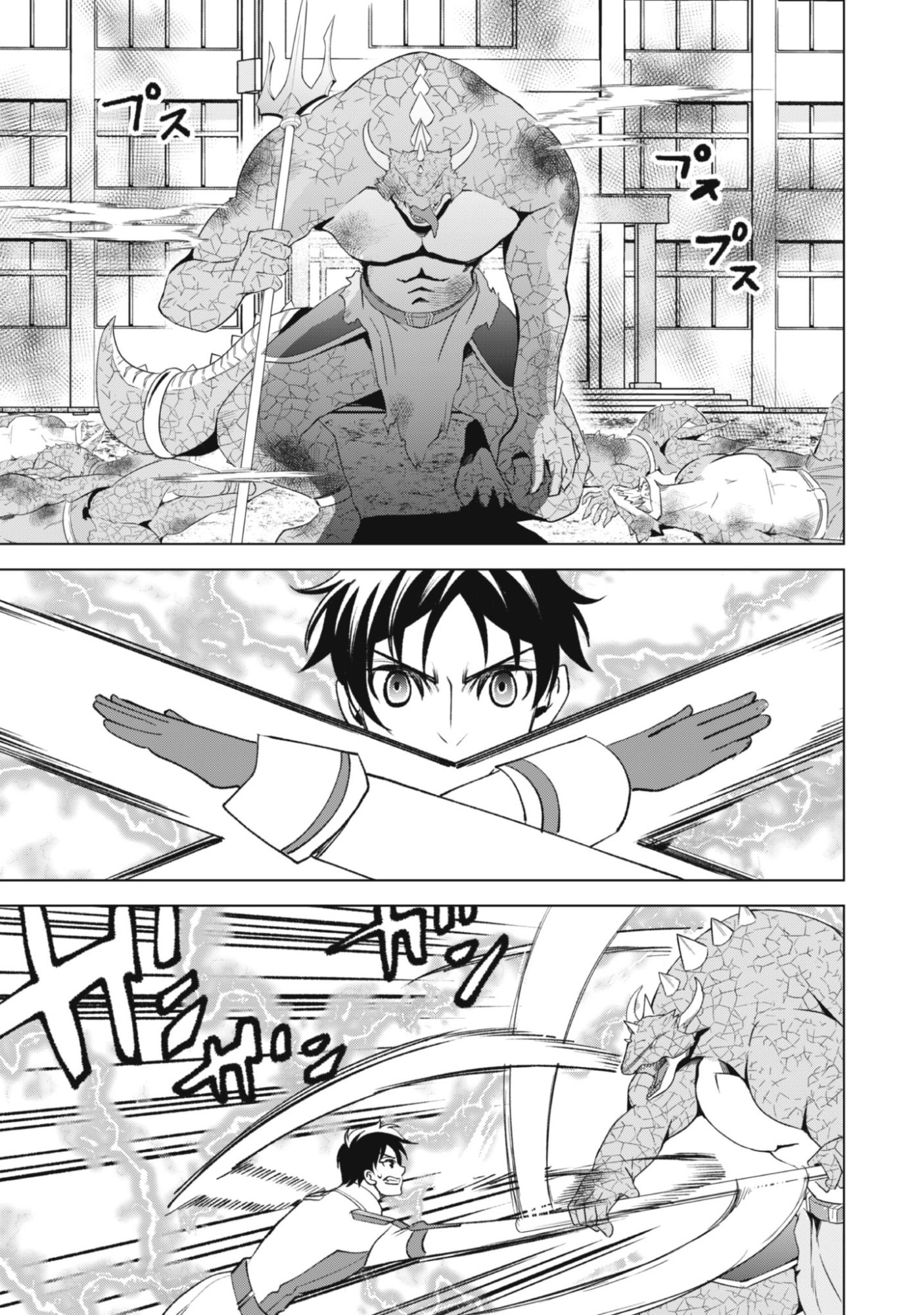 Eireitachi kara Shuugyou wo Uketsuzuketa Saigo no Eiyuu wa, Yagate Saikyou e to Nariagaru - Chapter 1 - Page 39