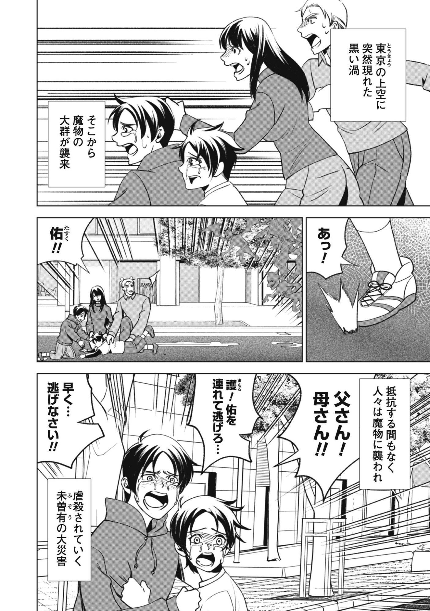 Eireitachi kara Shuugyou wo Uketsuzuketa Saigo no Eiyuu wa, Yagate Saikyou e to Nariagaru - Chapter 1 - Page 4