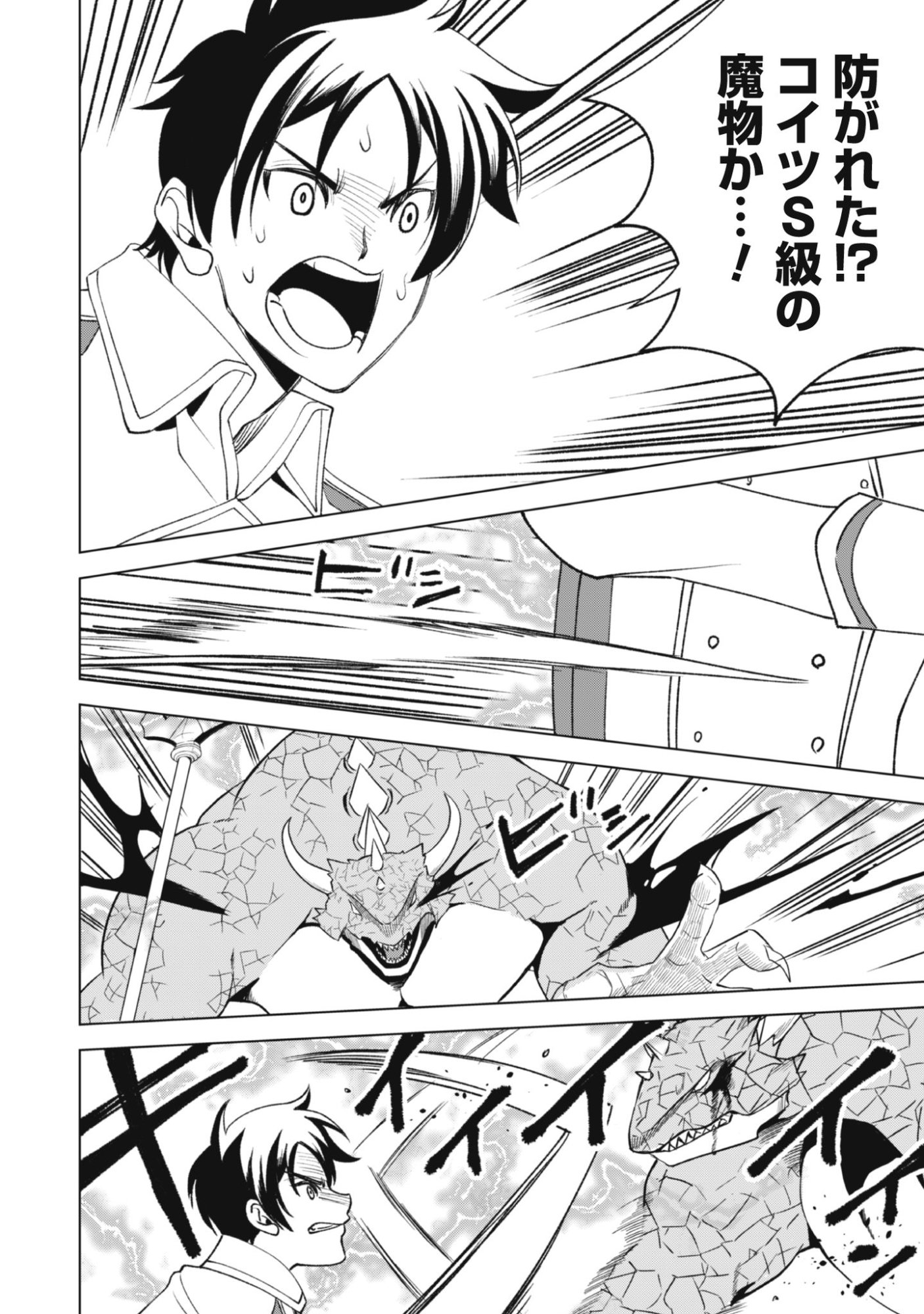 Eireitachi kara Shuugyou wo Uketsuzuketa Saigo no Eiyuu wa, Yagate Saikyou e to Nariagaru - Chapter 1 - Page 40