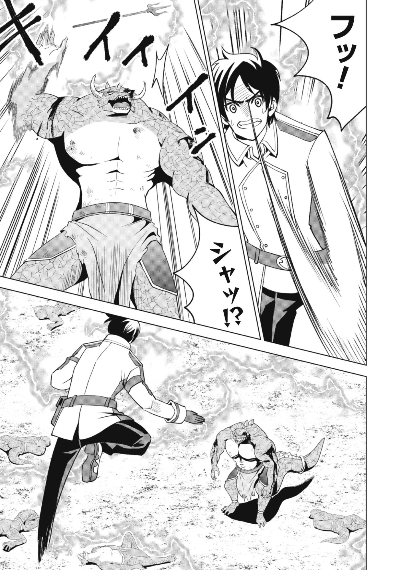 Eireitachi kara Shuugyou wo Uketsuzuketa Saigo no Eiyuu wa, Yagate Saikyou e to Nariagaru - Chapter 1 - Page 41