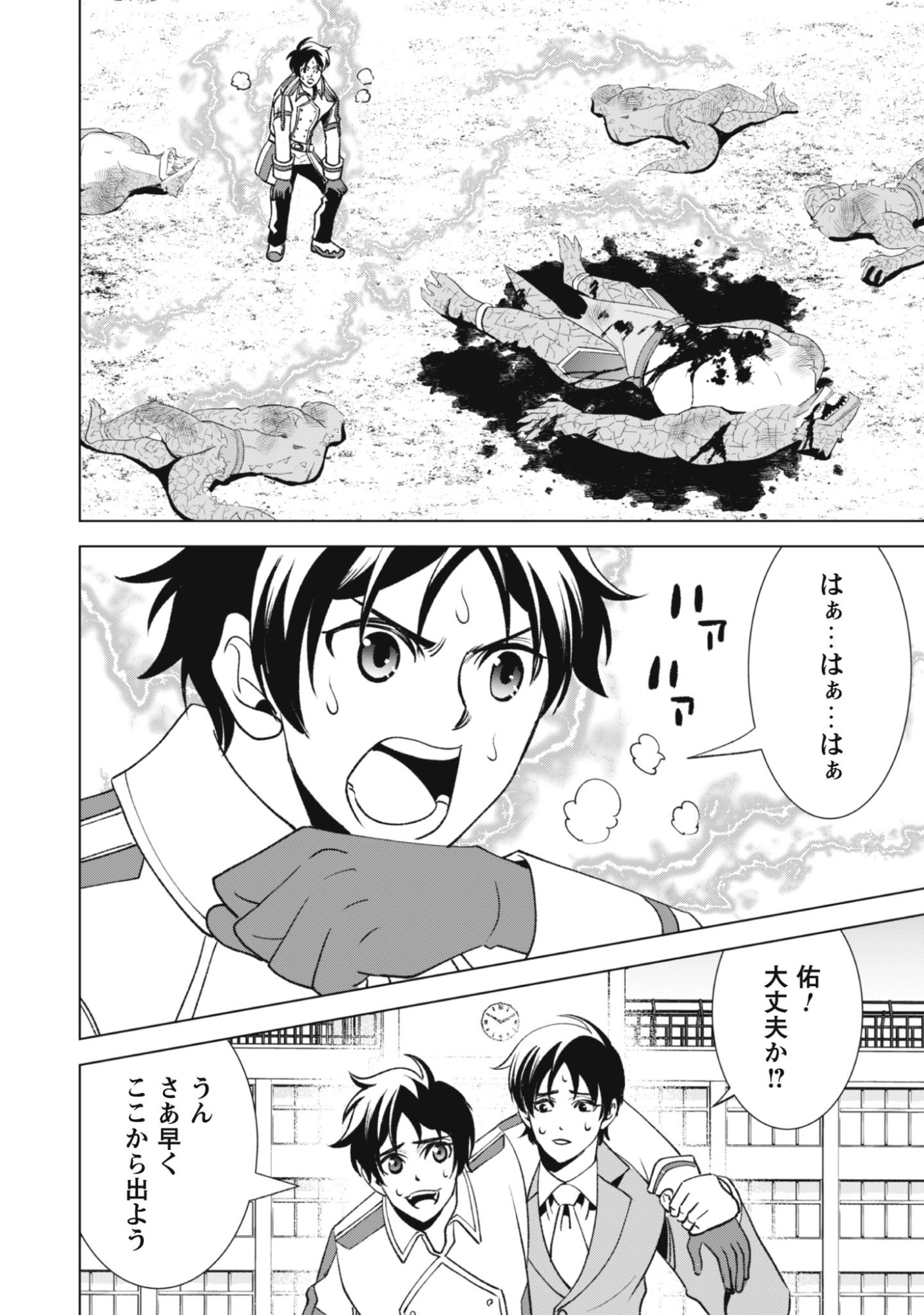 Eireitachi kara Shuugyou wo Uketsuzuketa Saigo no Eiyuu wa, Yagate Saikyou e to Nariagaru - Chapter 1 - Page 44