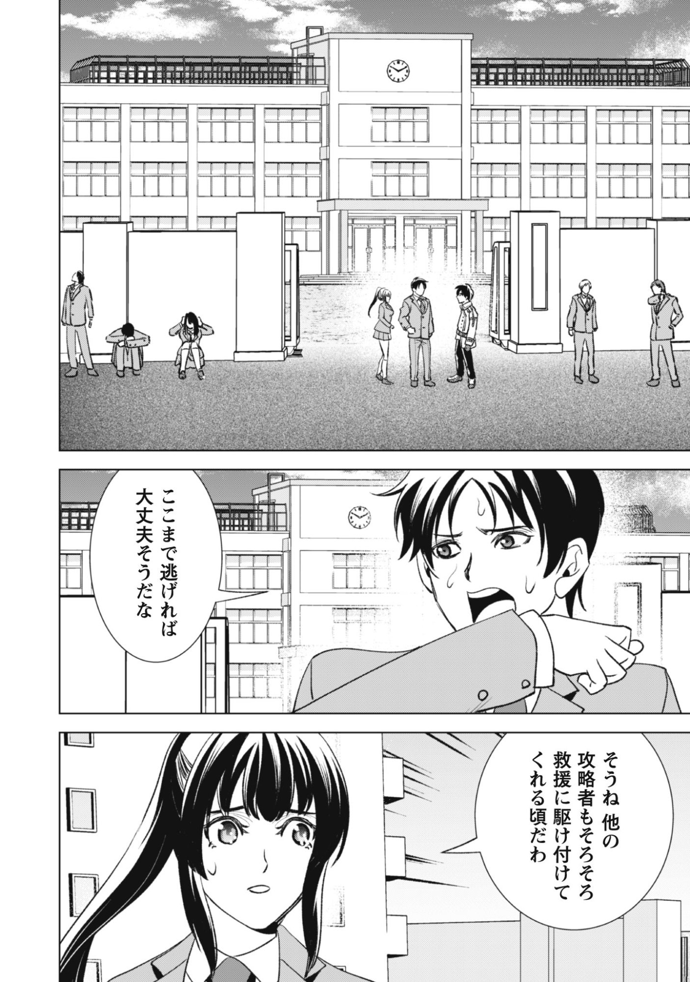 Eireitachi kara Shuugyou wo Uketsuzuketa Saigo no Eiyuu wa, Yagate Saikyou e to Nariagaru - Chapter 1 - Page 46