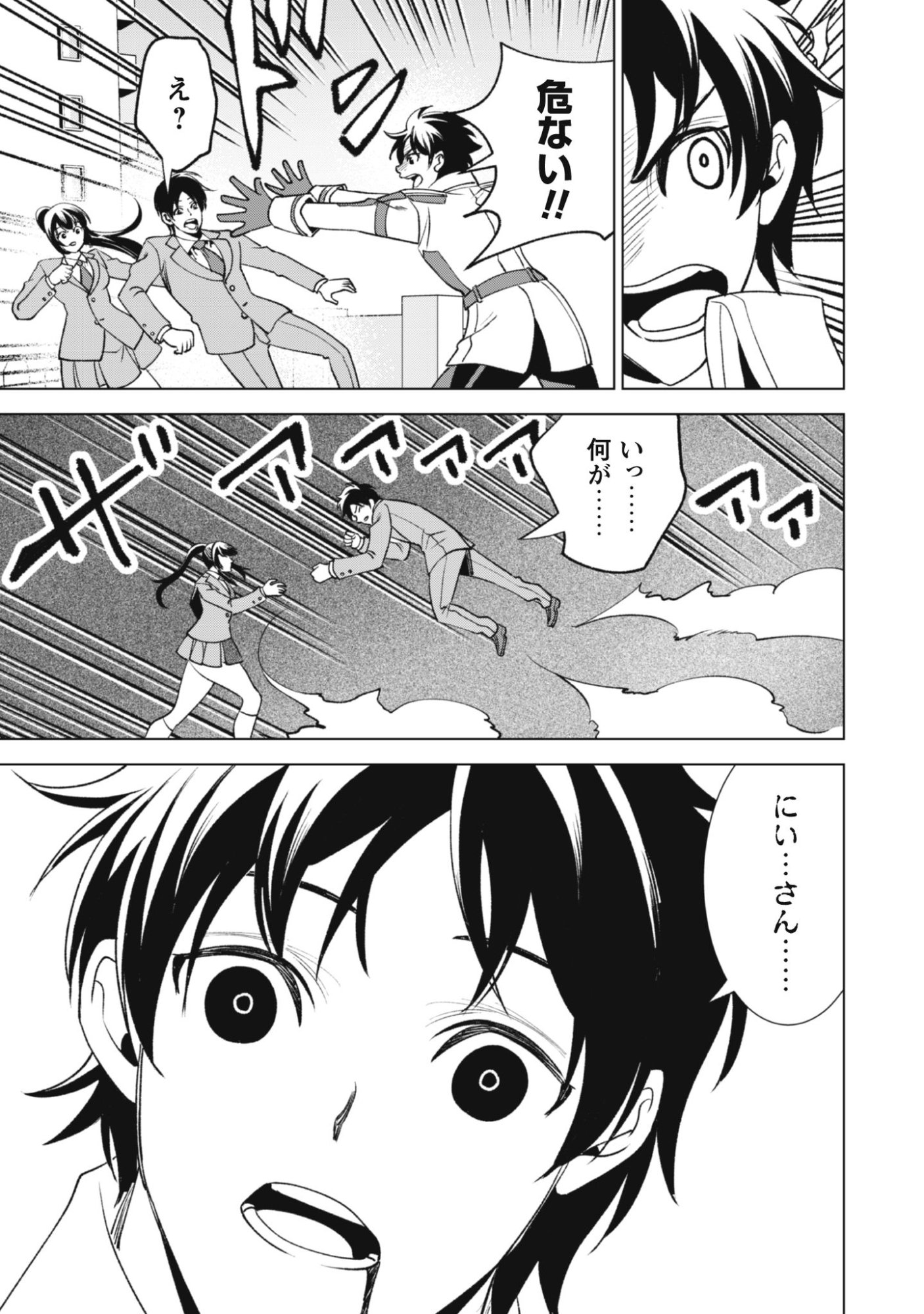 Eireitachi kara Shuugyou wo Uketsuzuketa Saigo no Eiyuu wa, Yagate Saikyou e to Nariagaru - Chapter 1 - Page 47