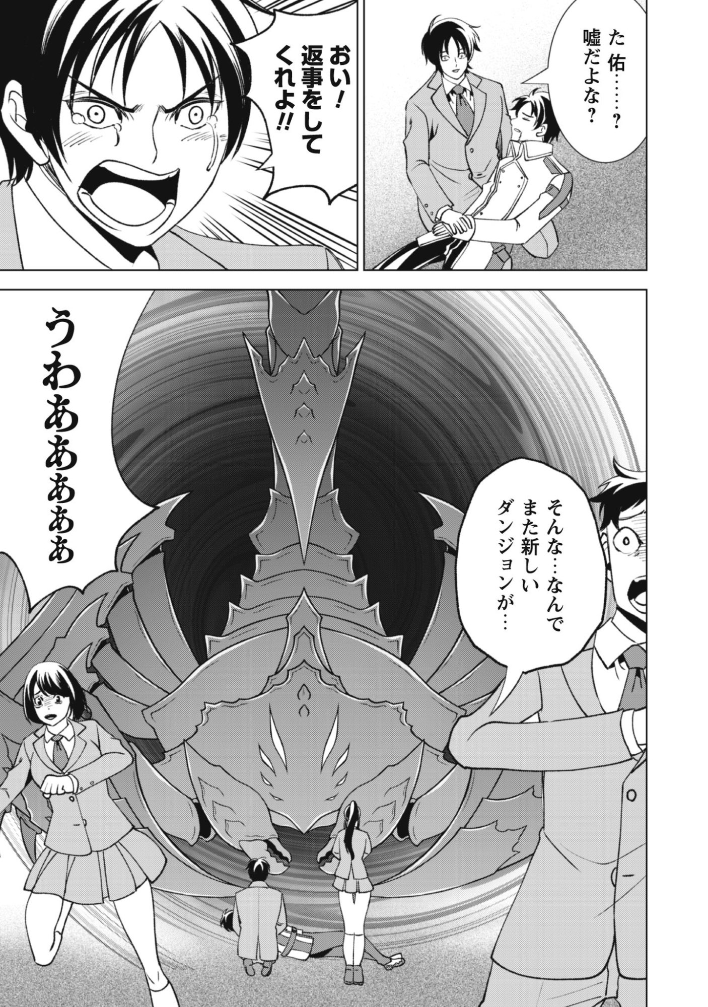 Eireitachi kara Shuugyou wo Uketsuzuketa Saigo no Eiyuu wa, Yagate Saikyou e to Nariagaru - Chapter 1 - Page 49