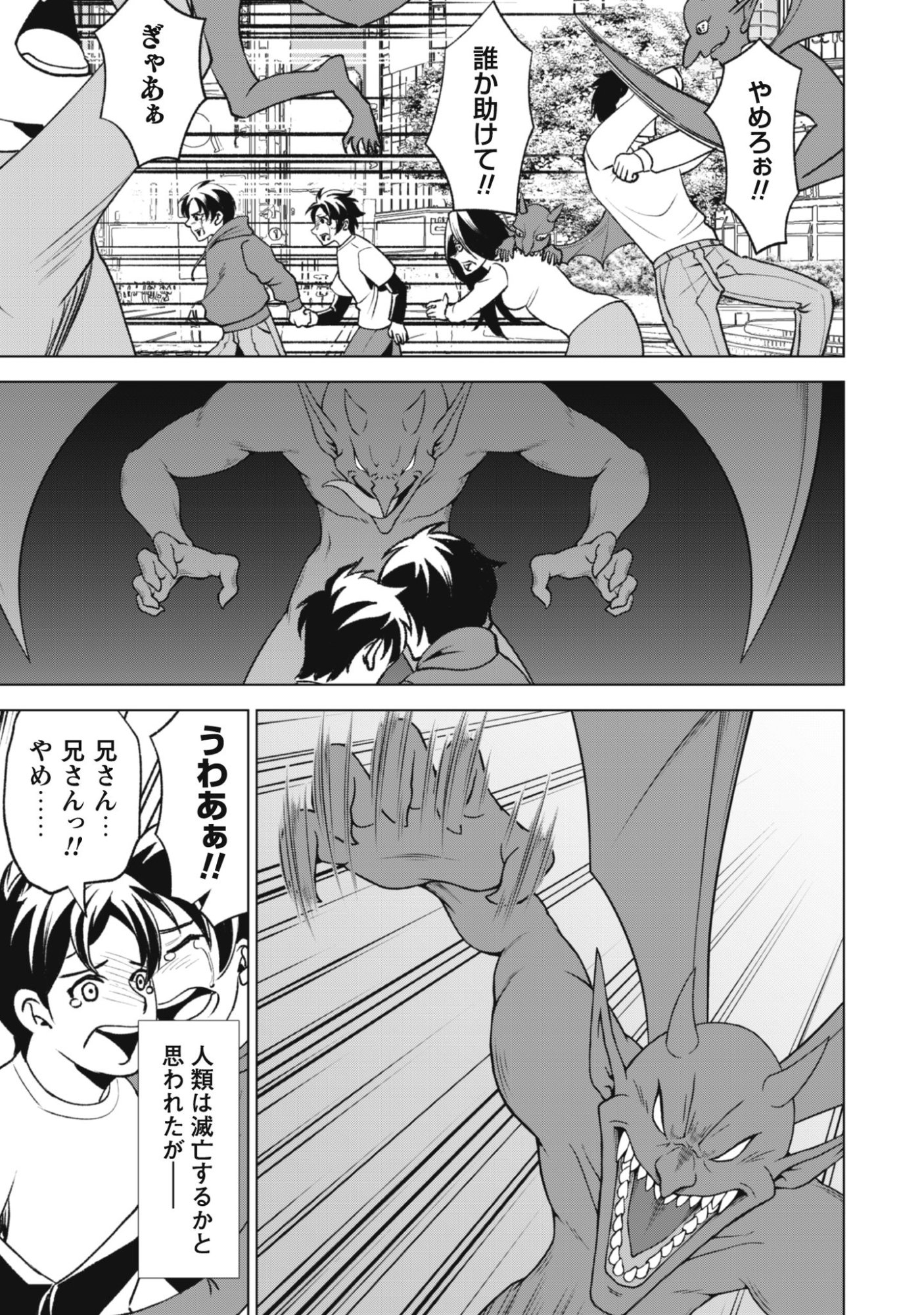 Eireitachi kara Shuugyou wo Uketsuzuketa Saigo no Eiyuu wa, Yagate Saikyou e to Nariagaru - Chapter 1 - Page 5