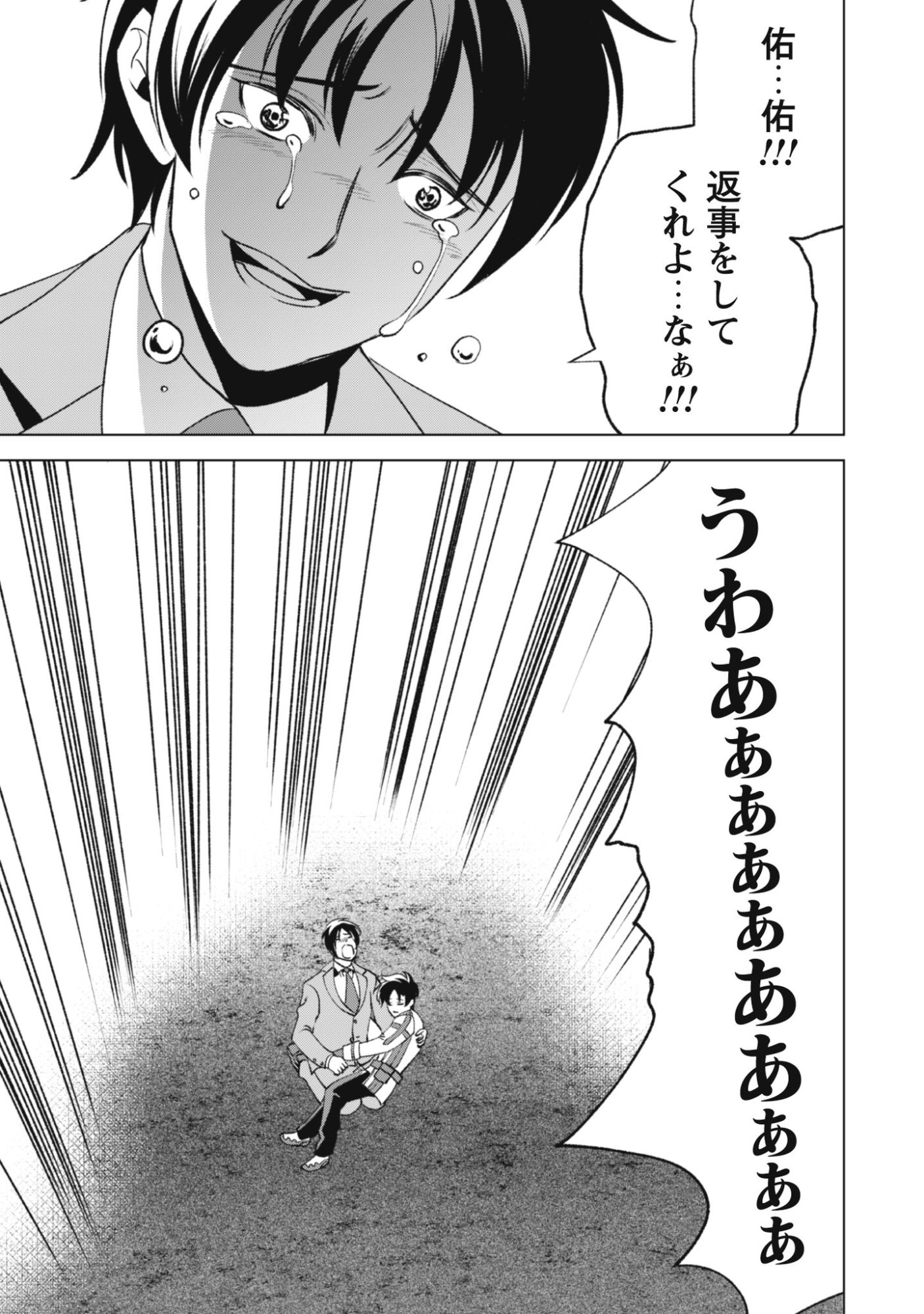 Eireitachi kara Shuugyou wo Uketsuzuketa Saigo no Eiyuu wa, Yagate Saikyou e to Nariagaru - Chapter 1 - Page 55