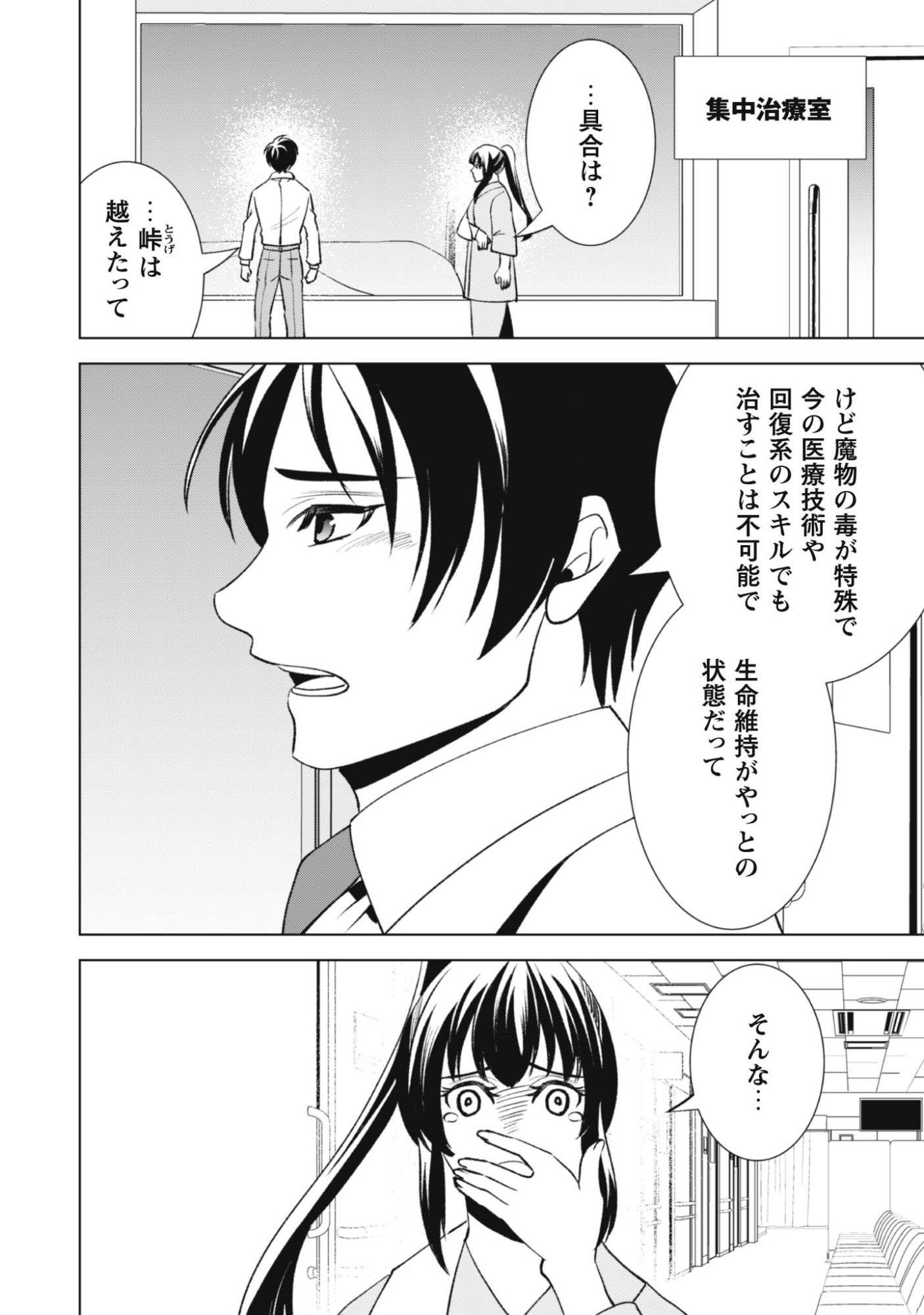 Eireitachi kara Shuugyou wo Uketsuzuketa Saigo no Eiyuu wa, Yagate Saikyou e to Nariagaru - Chapter 1 - Page 56