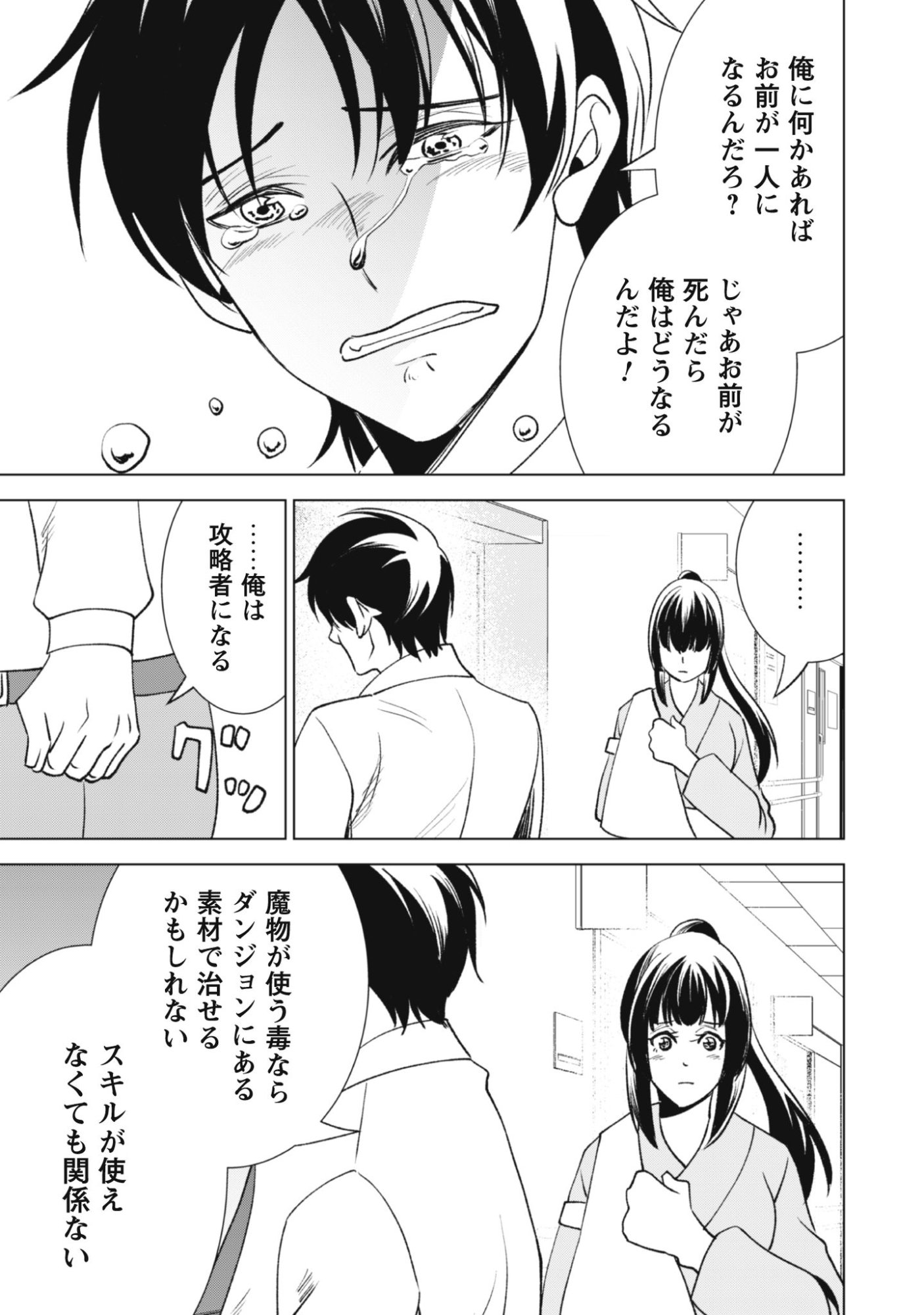 Eireitachi kara Shuugyou wo Uketsuzuketa Saigo no Eiyuu wa, Yagate Saikyou e to Nariagaru - Chapter 1 - Page 57